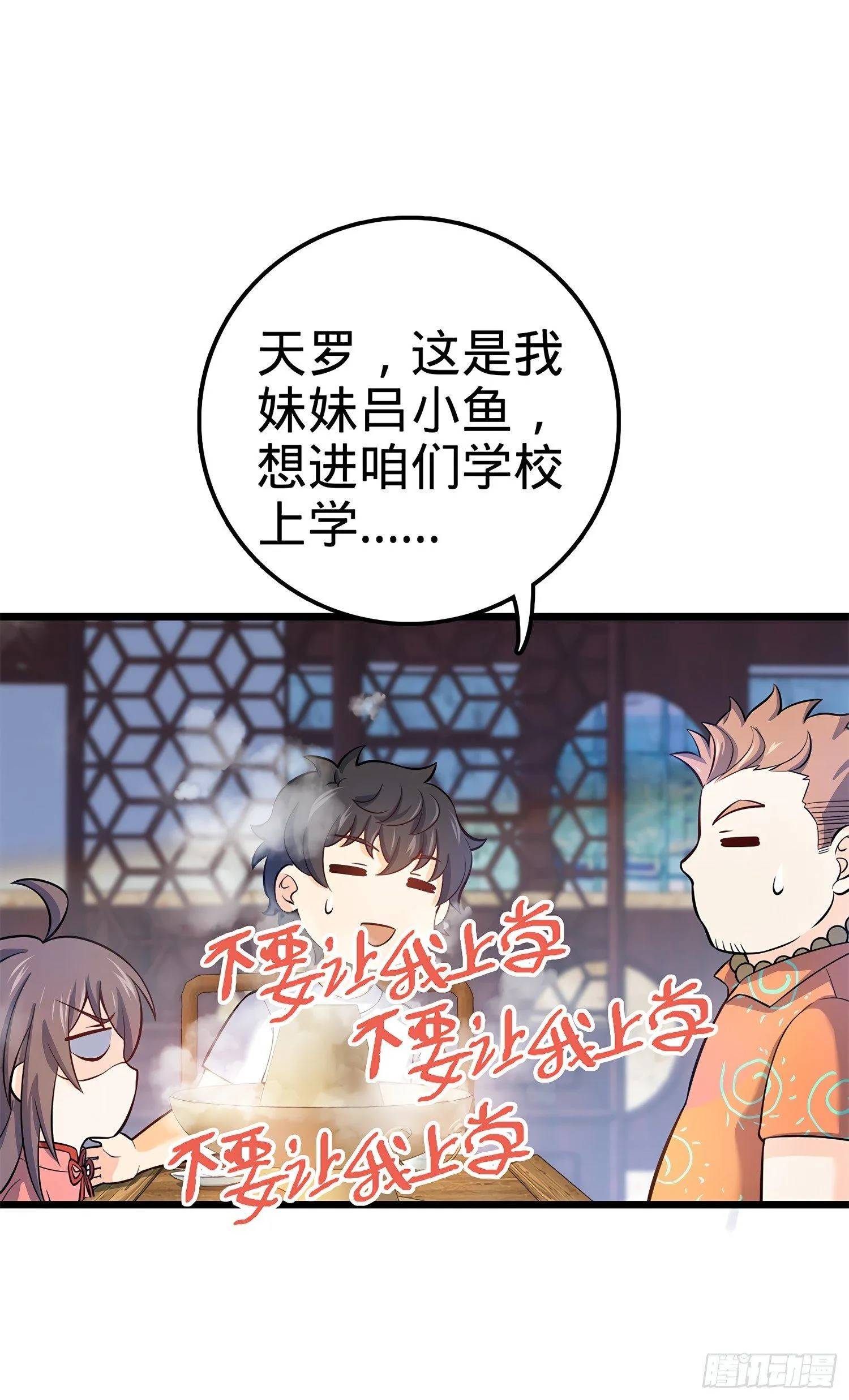 53 吕小鱼不想上学！ 第52页
