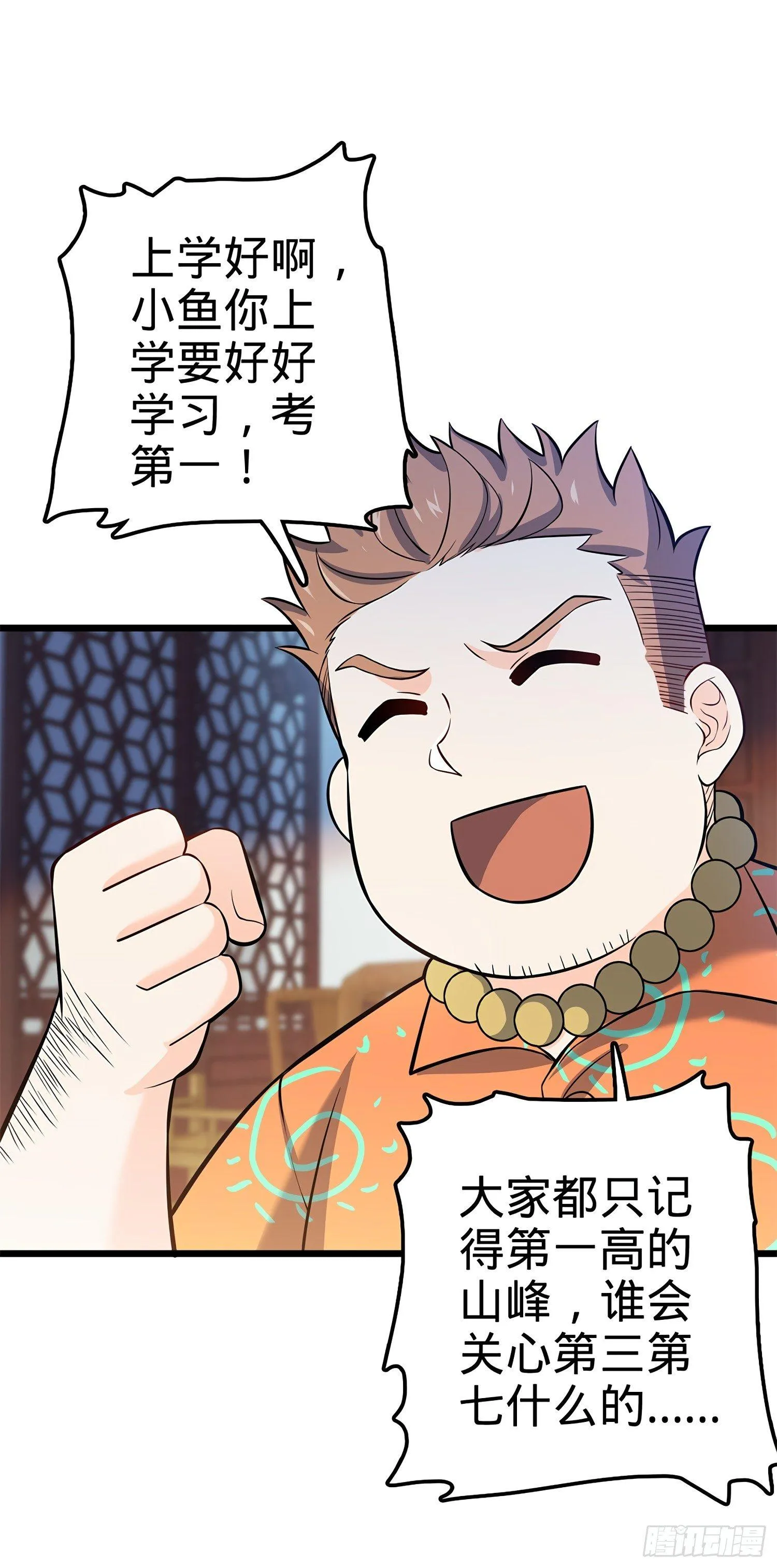 53 吕小鱼不想上学！ 第53页
