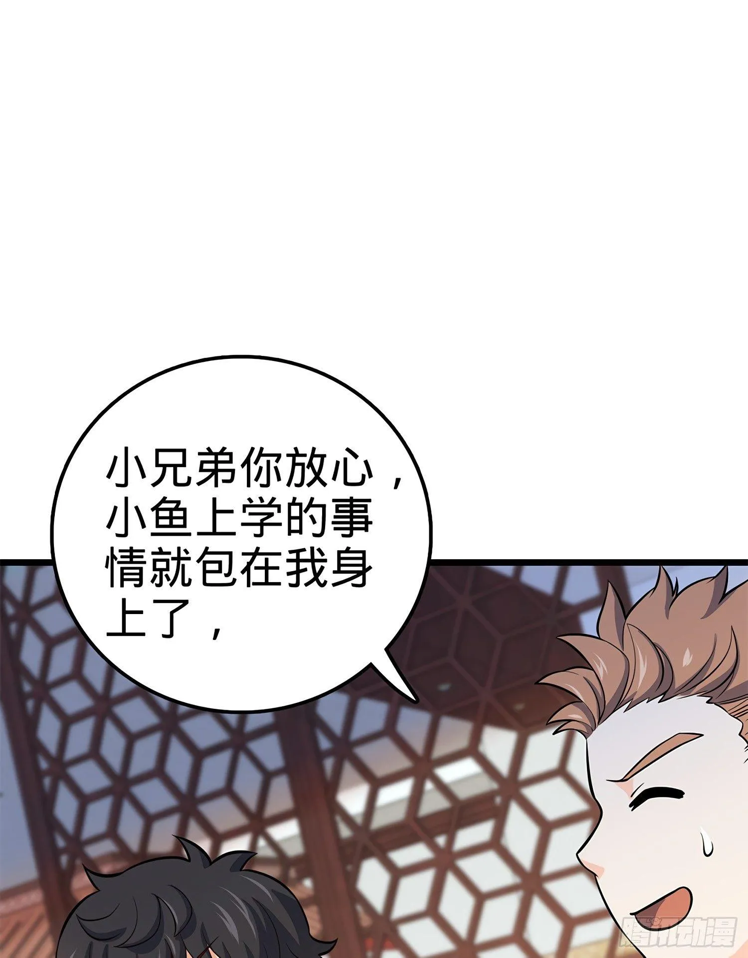 53 吕小鱼不想上学！ 第55页