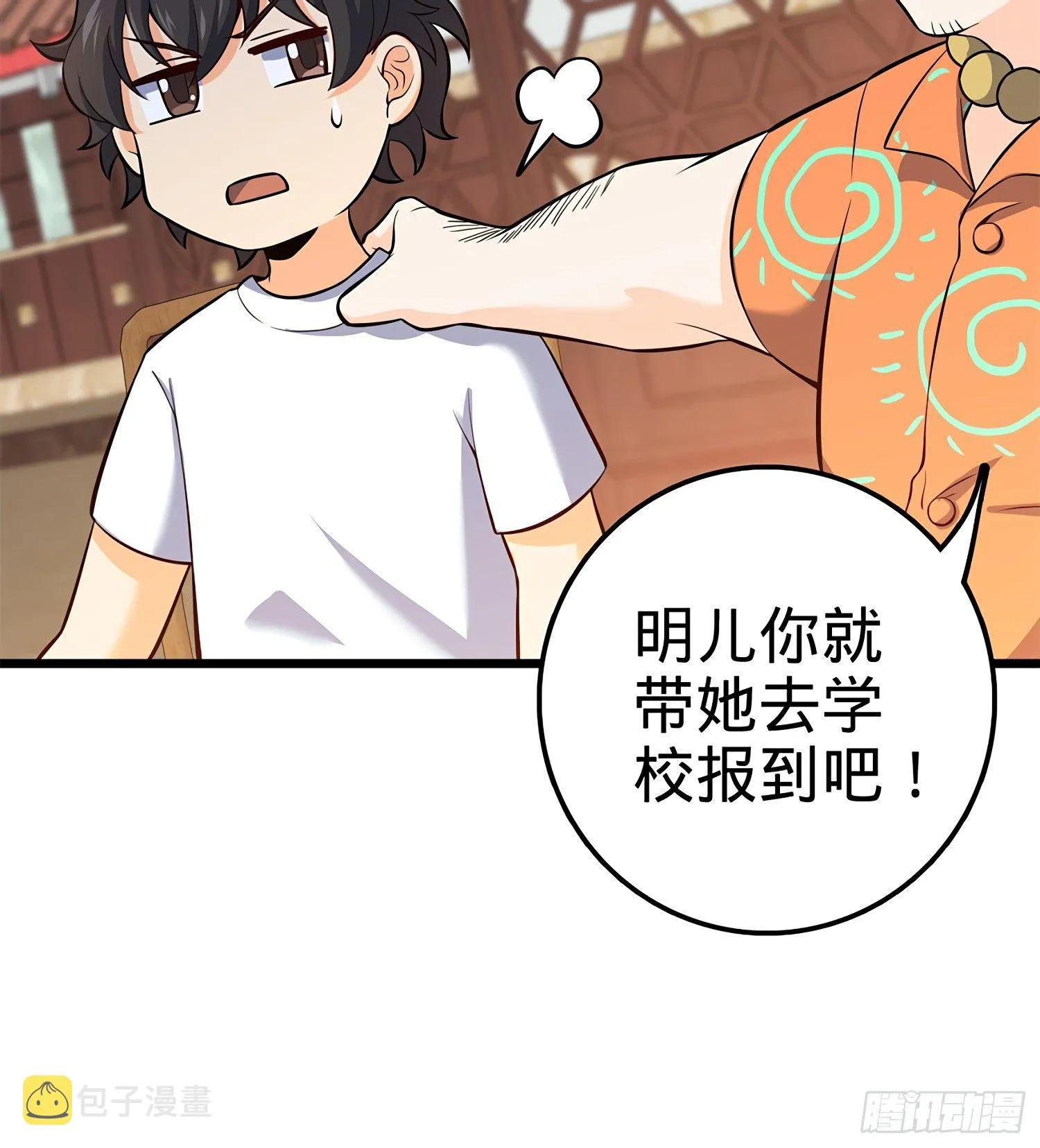 53 吕小鱼不想上学！ 第56页