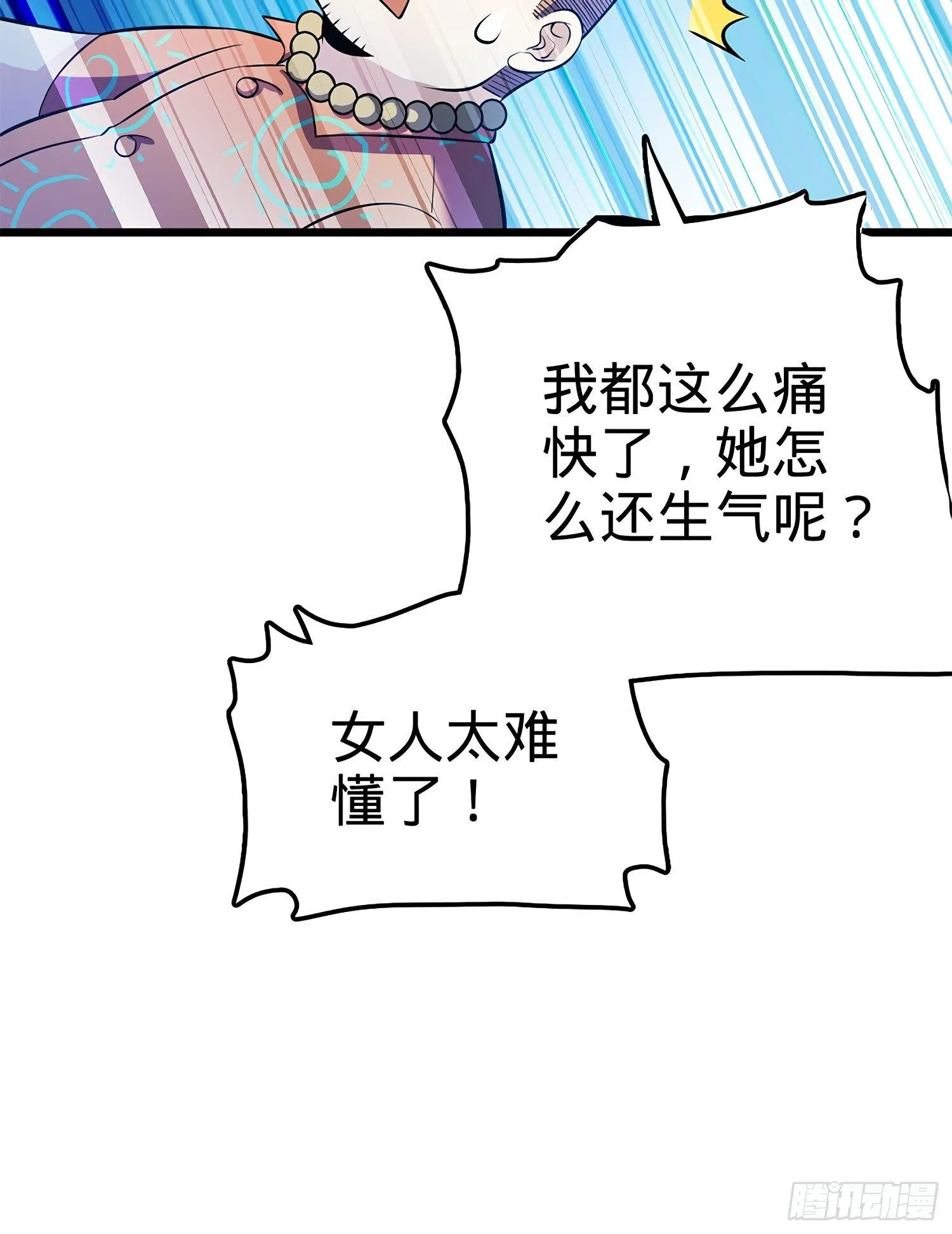 53 吕小鱼不想上学！ 第59页