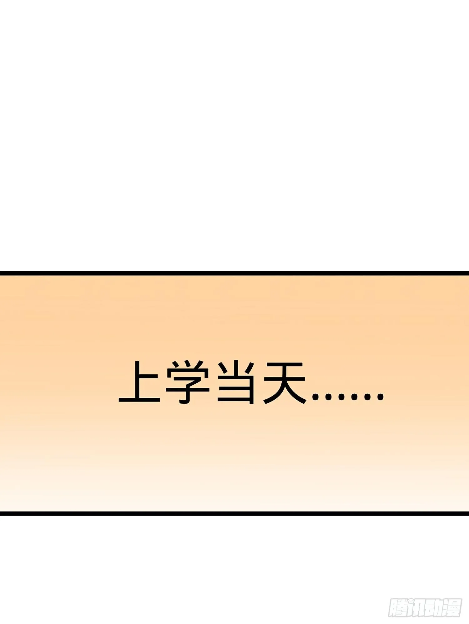 53 吕小鱼不想上学！ 第68页