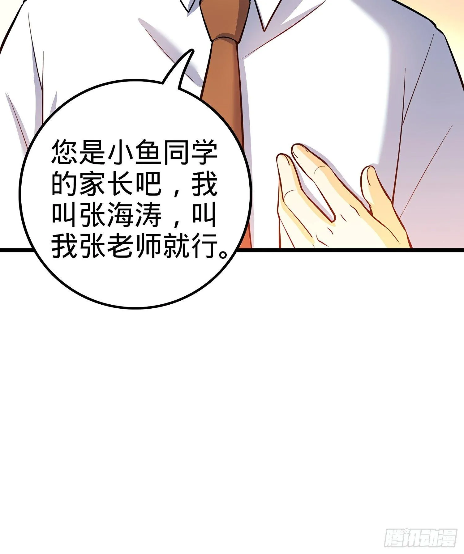 53 吕小鱼不想上学！ 第71页