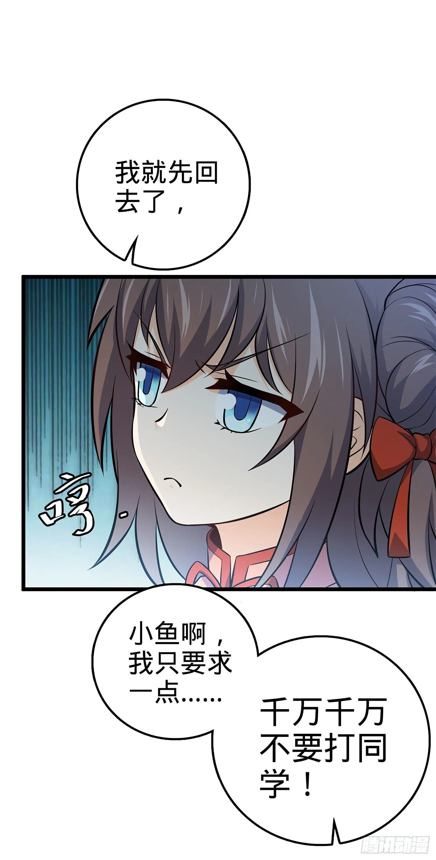 53 吕小鱼不想上学！ 第74页