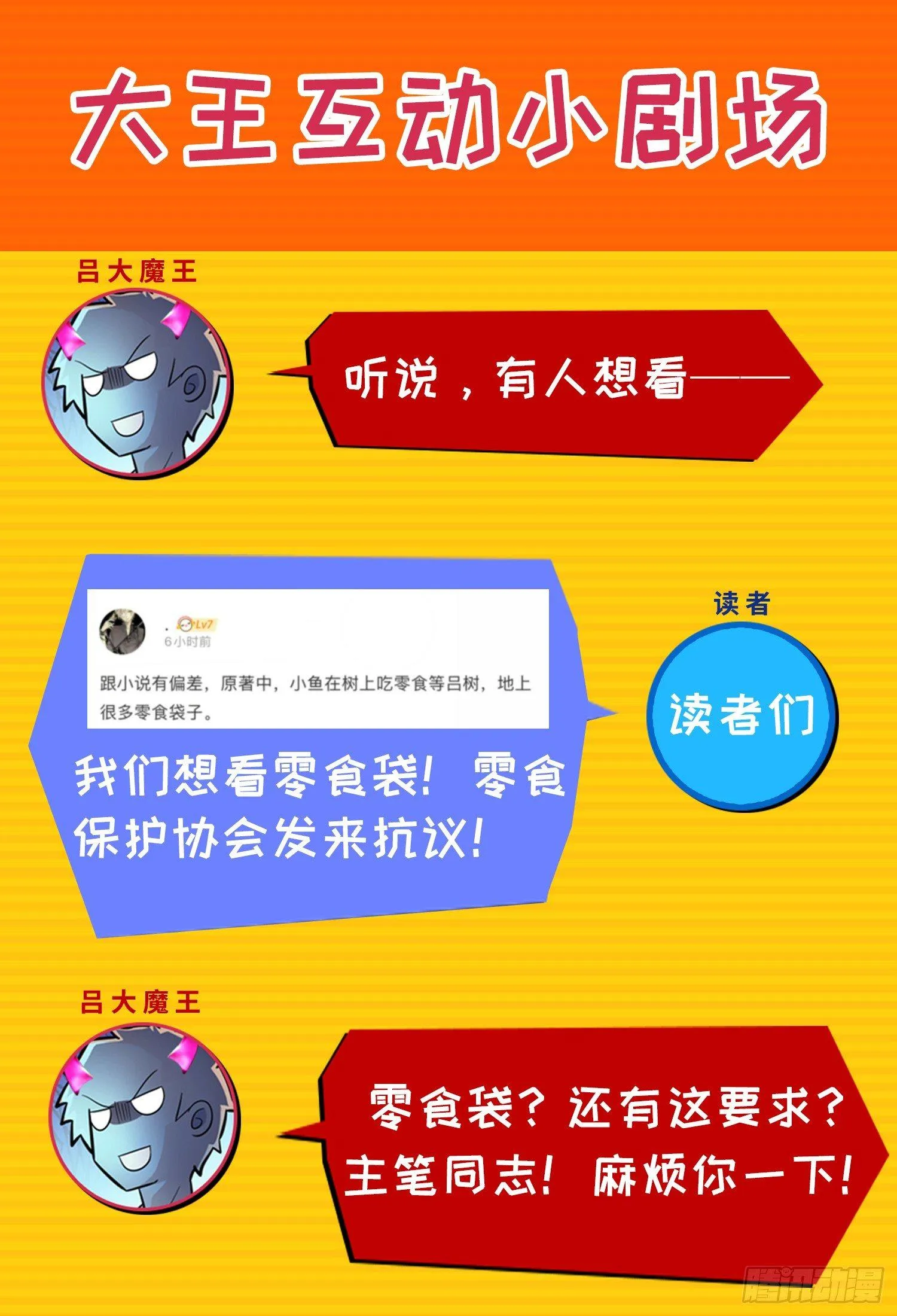 53 吕小鱼不想上学！ 第80页