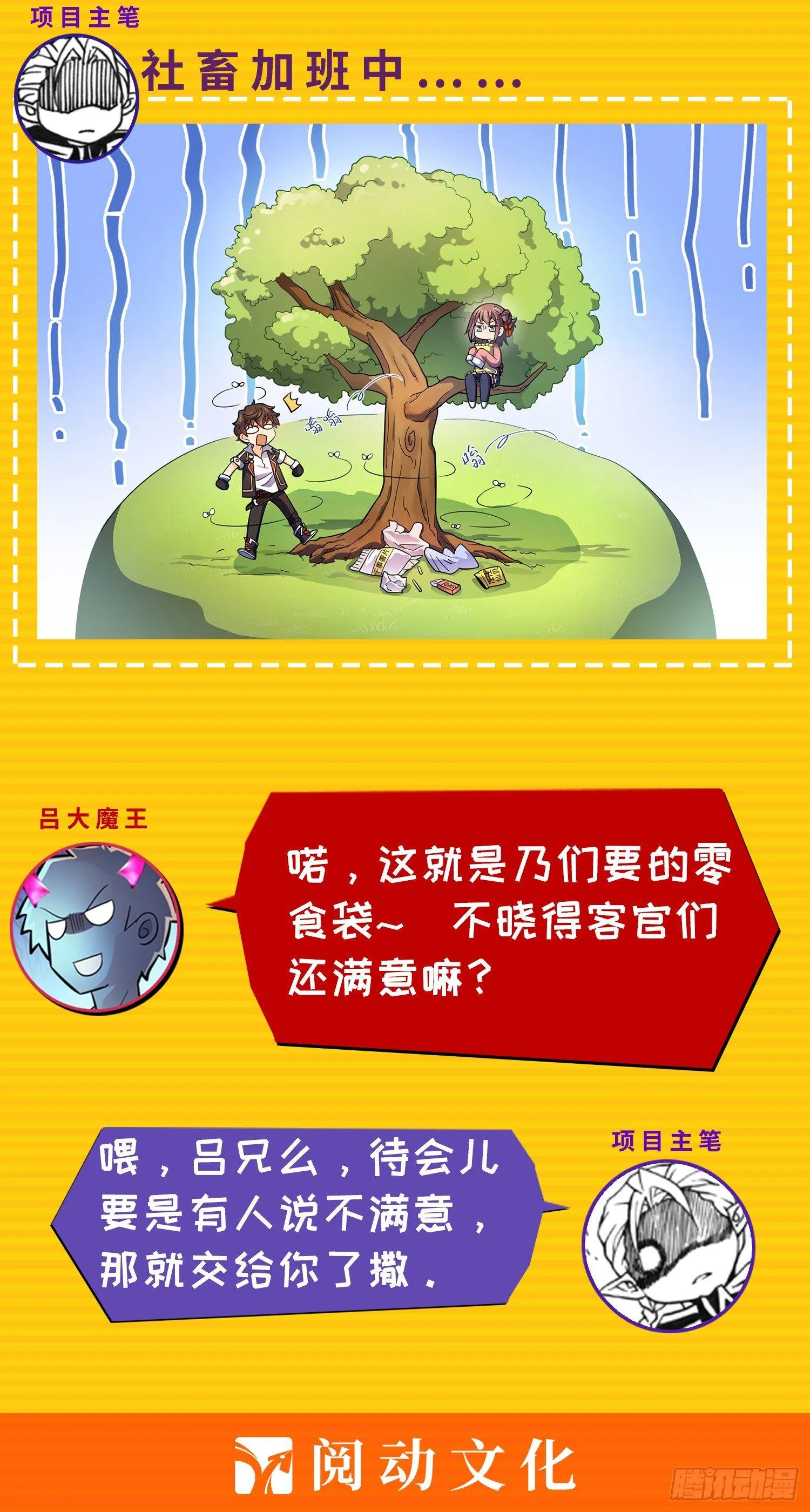 53 吕小鱼不想上学！ 第81页