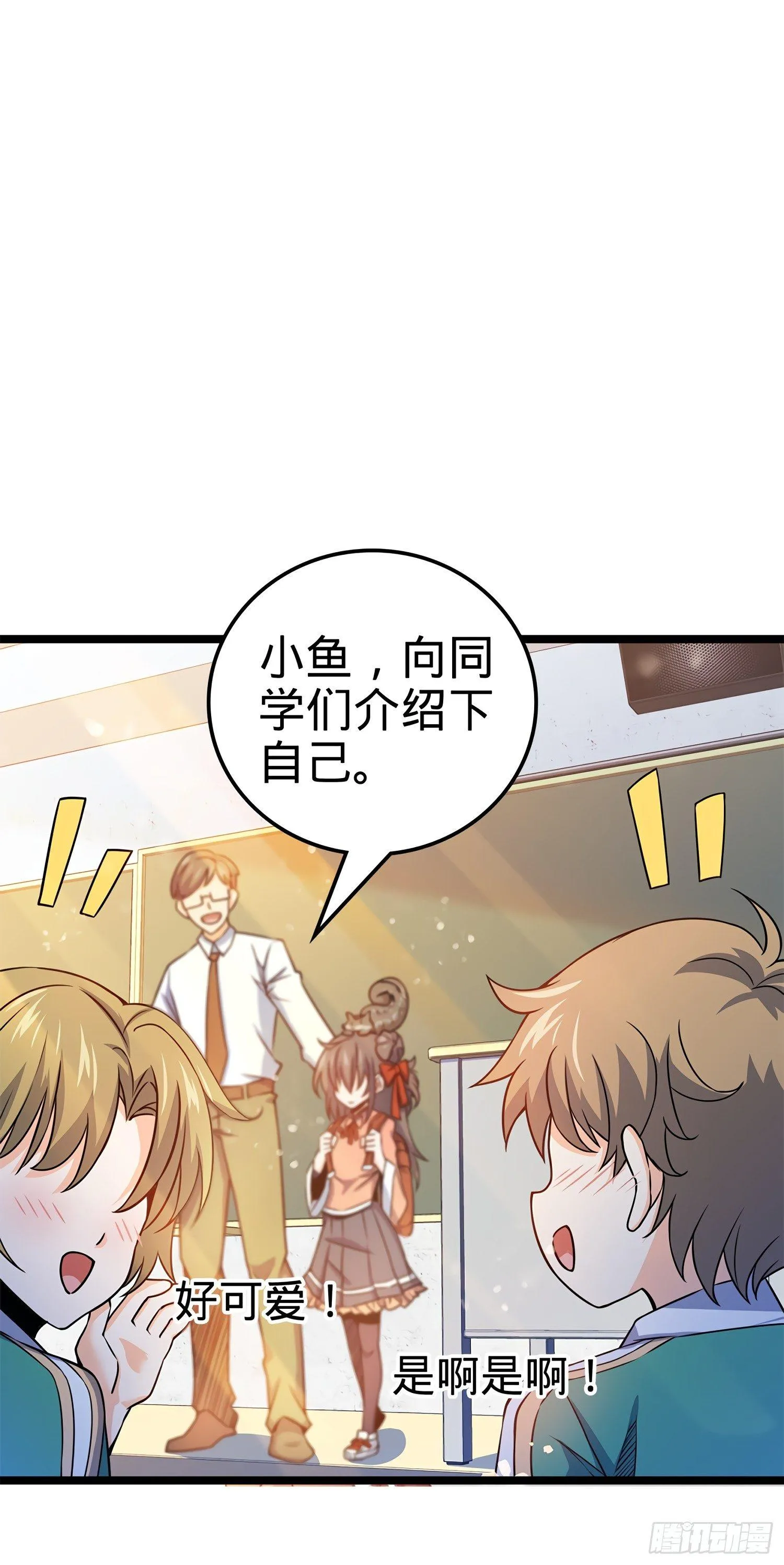 54 无所不能小凶许！ 第5页