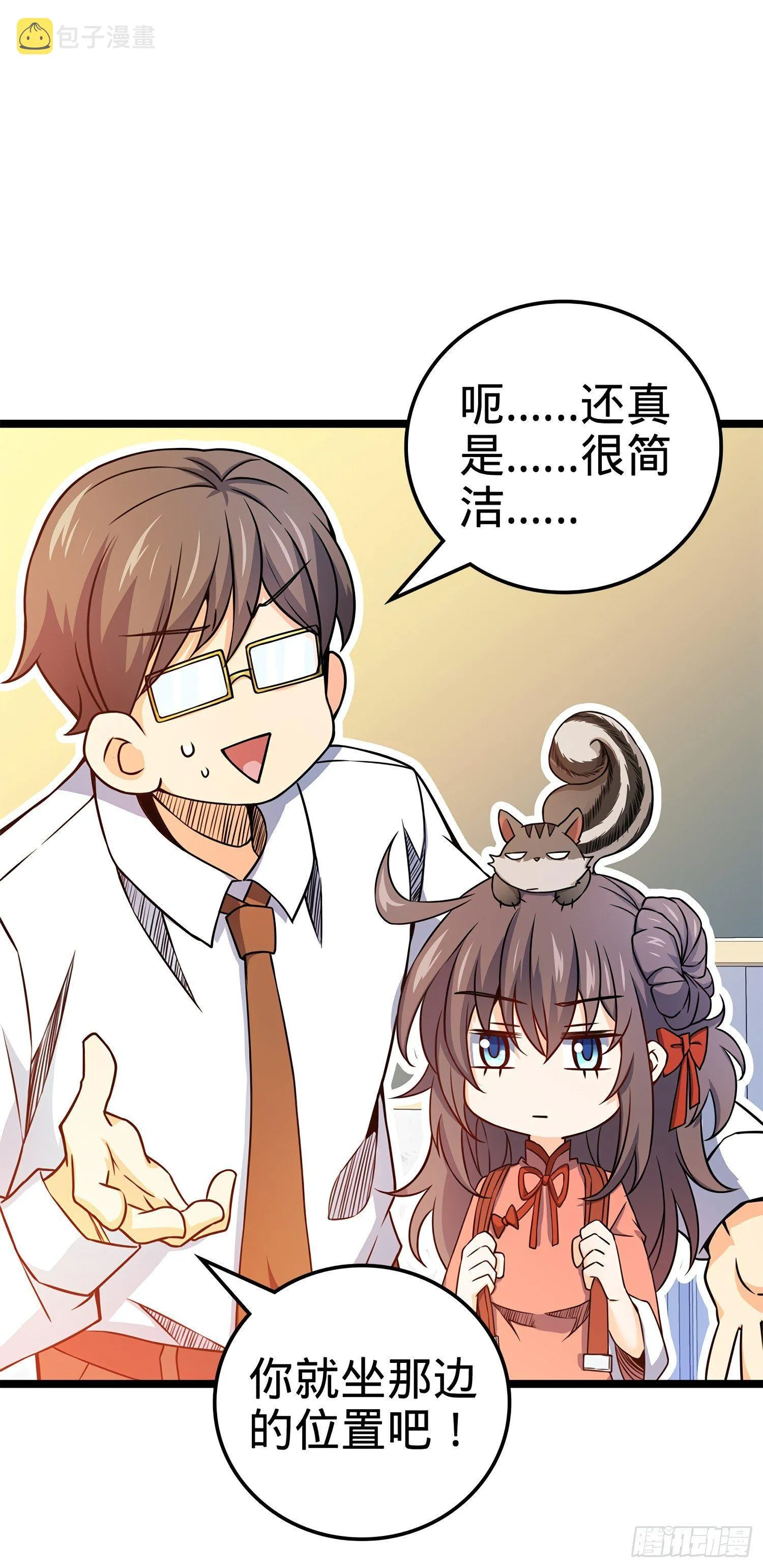 54 无所不能小凶许！ 第8页