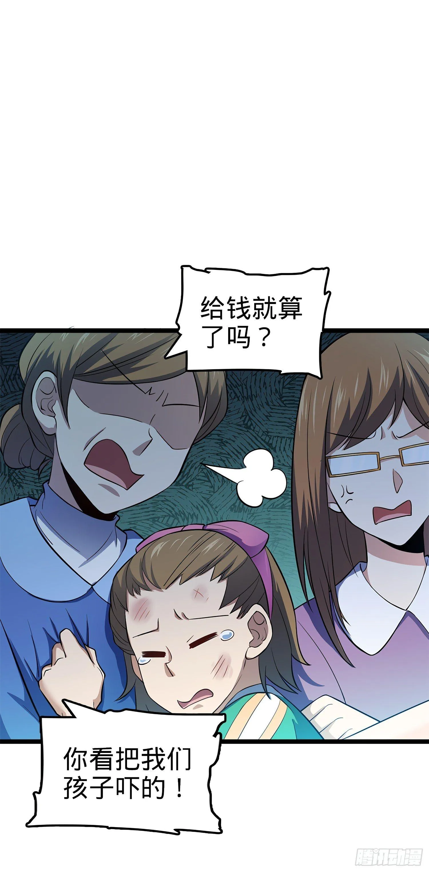 54 无所不能小凶许！ 第21页