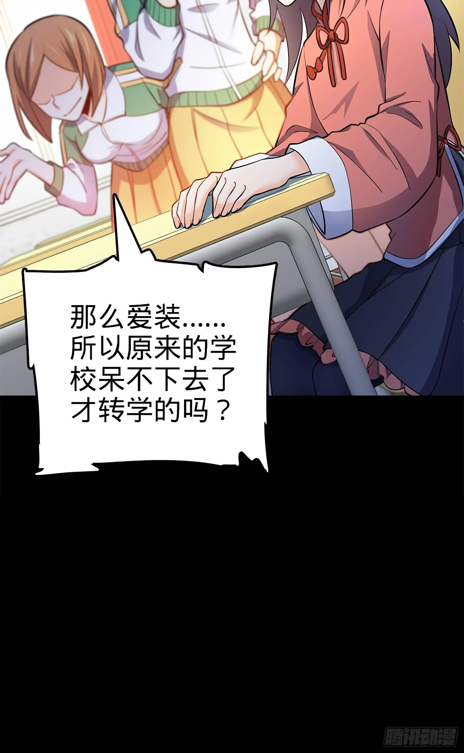 54 无所不能小凶许！ 第27页