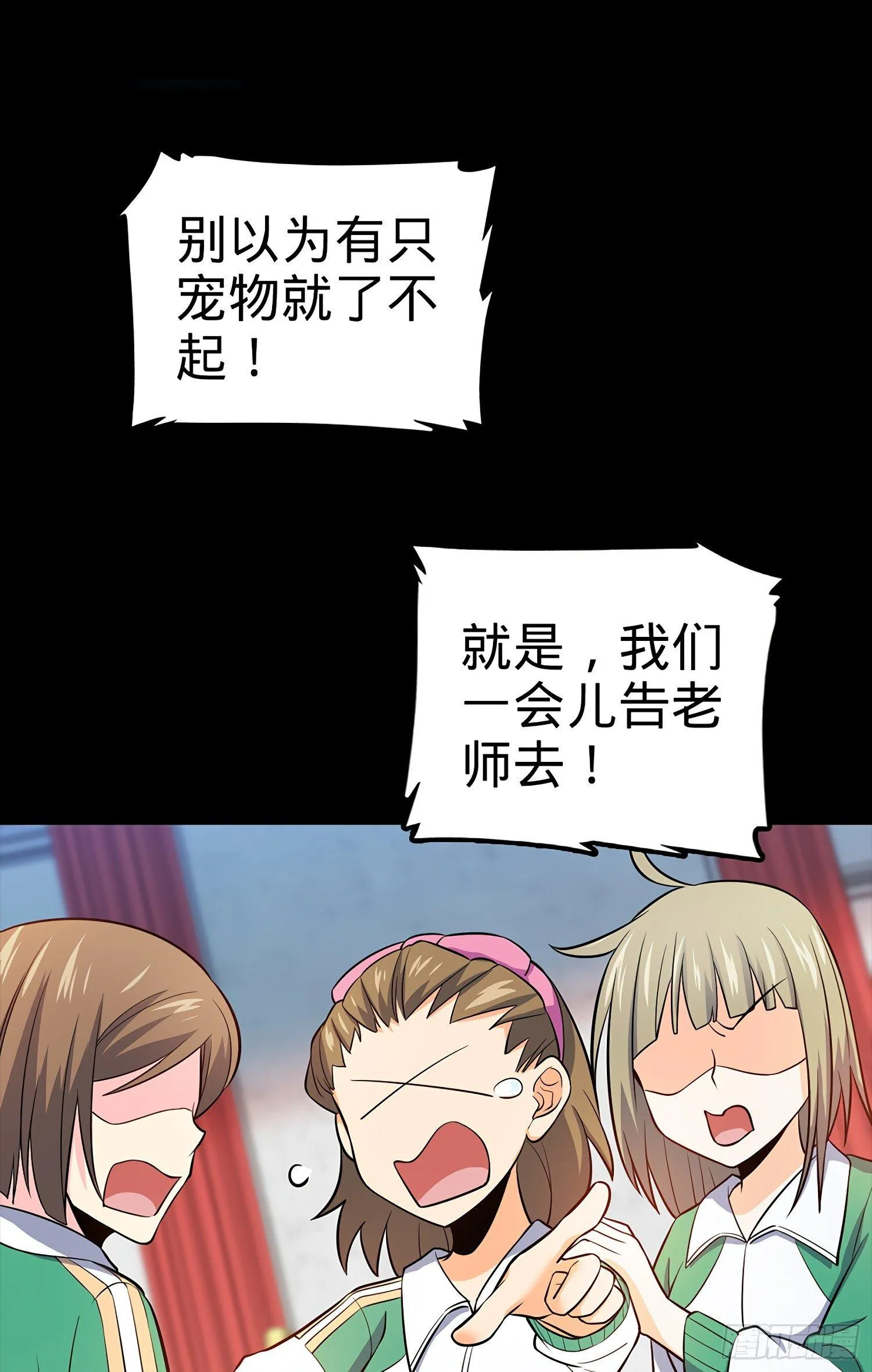 54 无所不能小凶许！ 第35页
