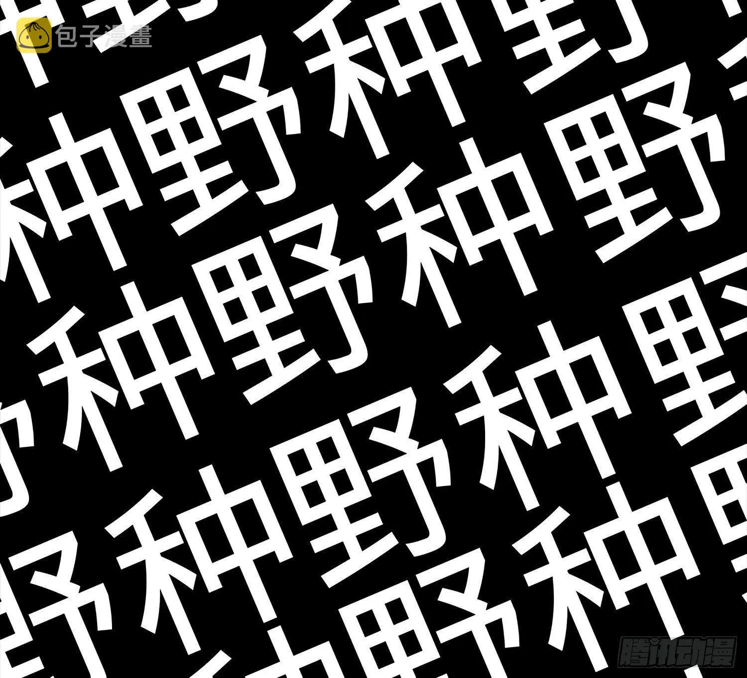 54 无所不能小凶许！ 第38页