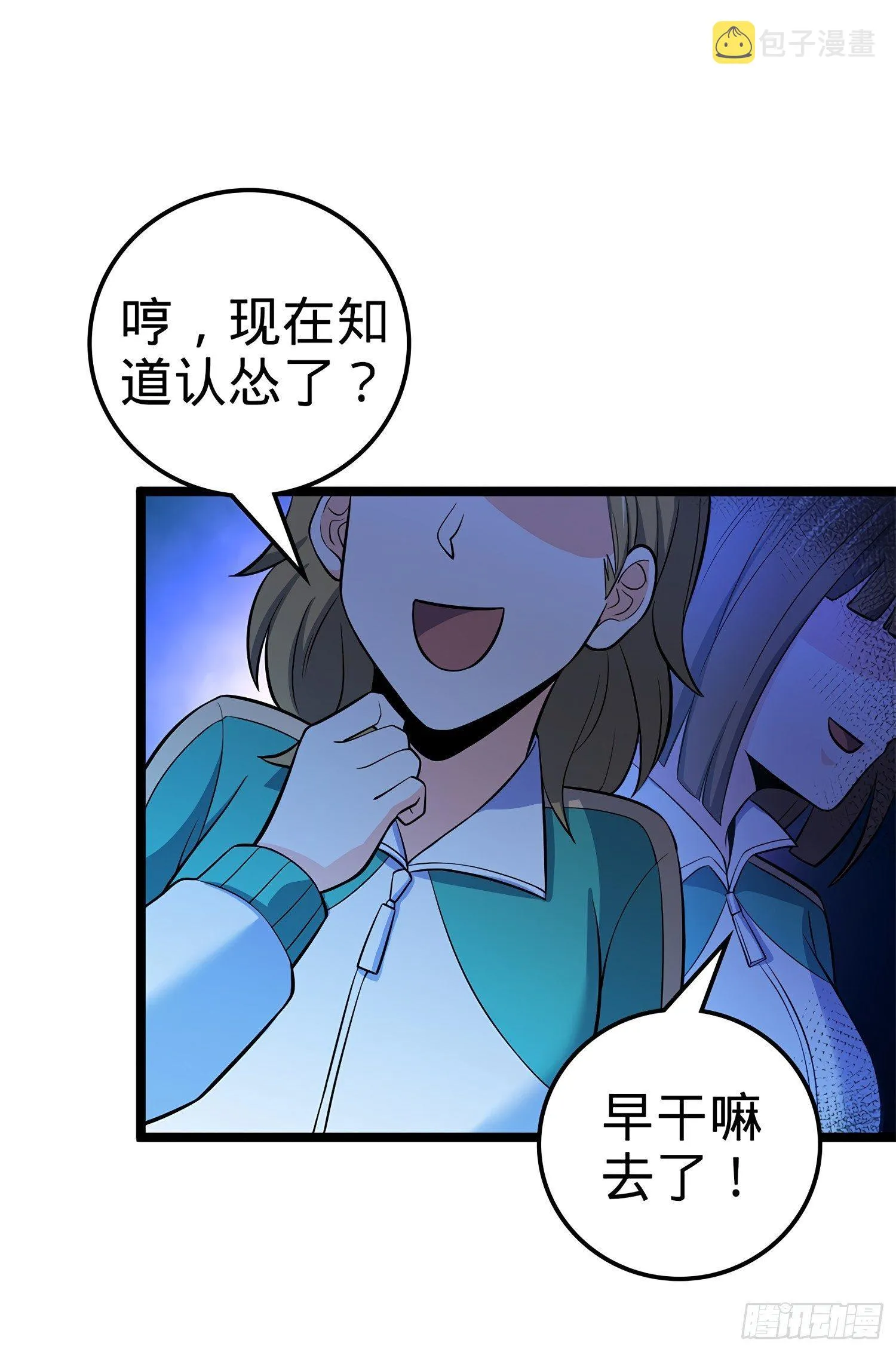 54 无所不能小凶许！ 第55页