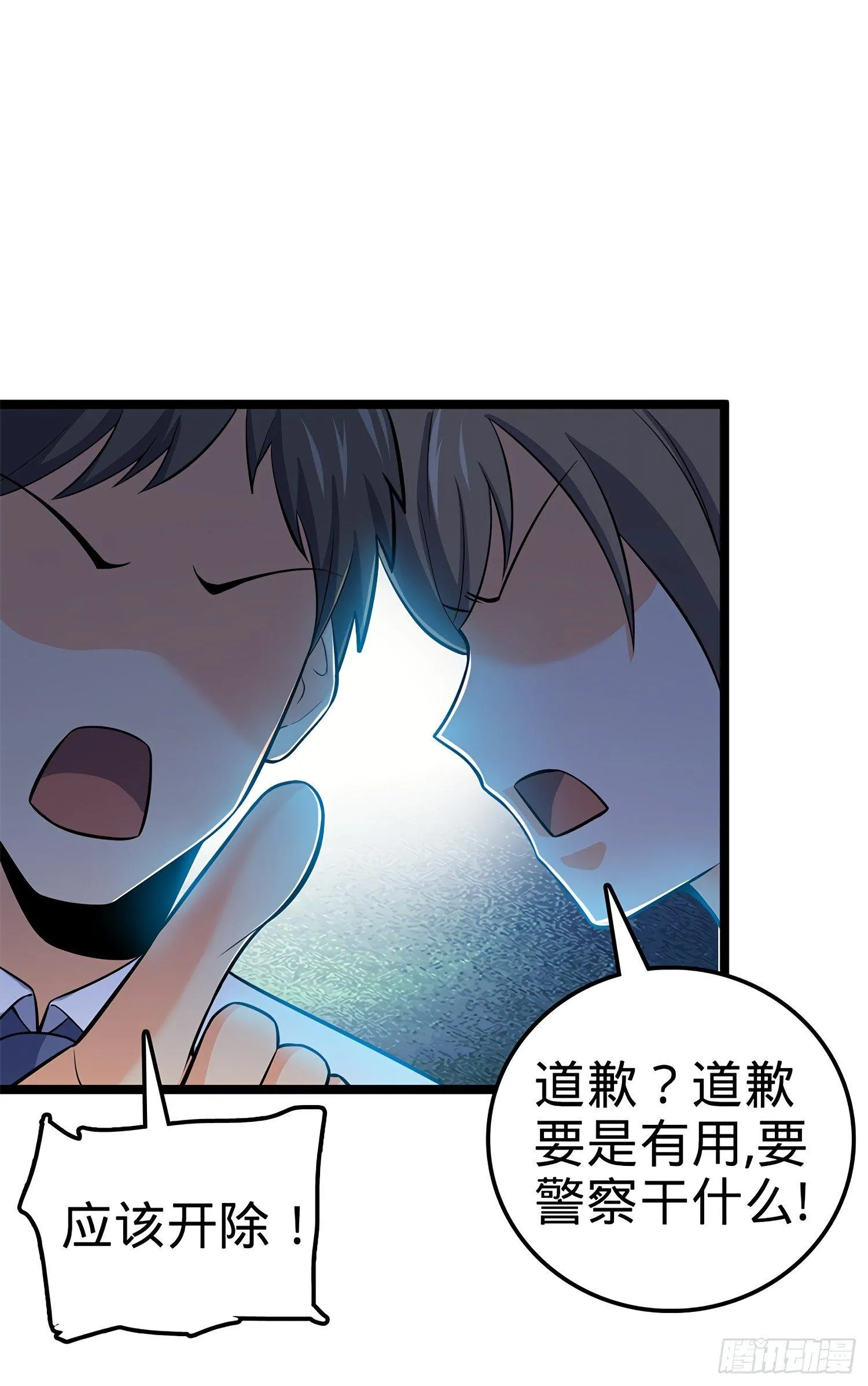 54 无所不能小凶许！ 第56页