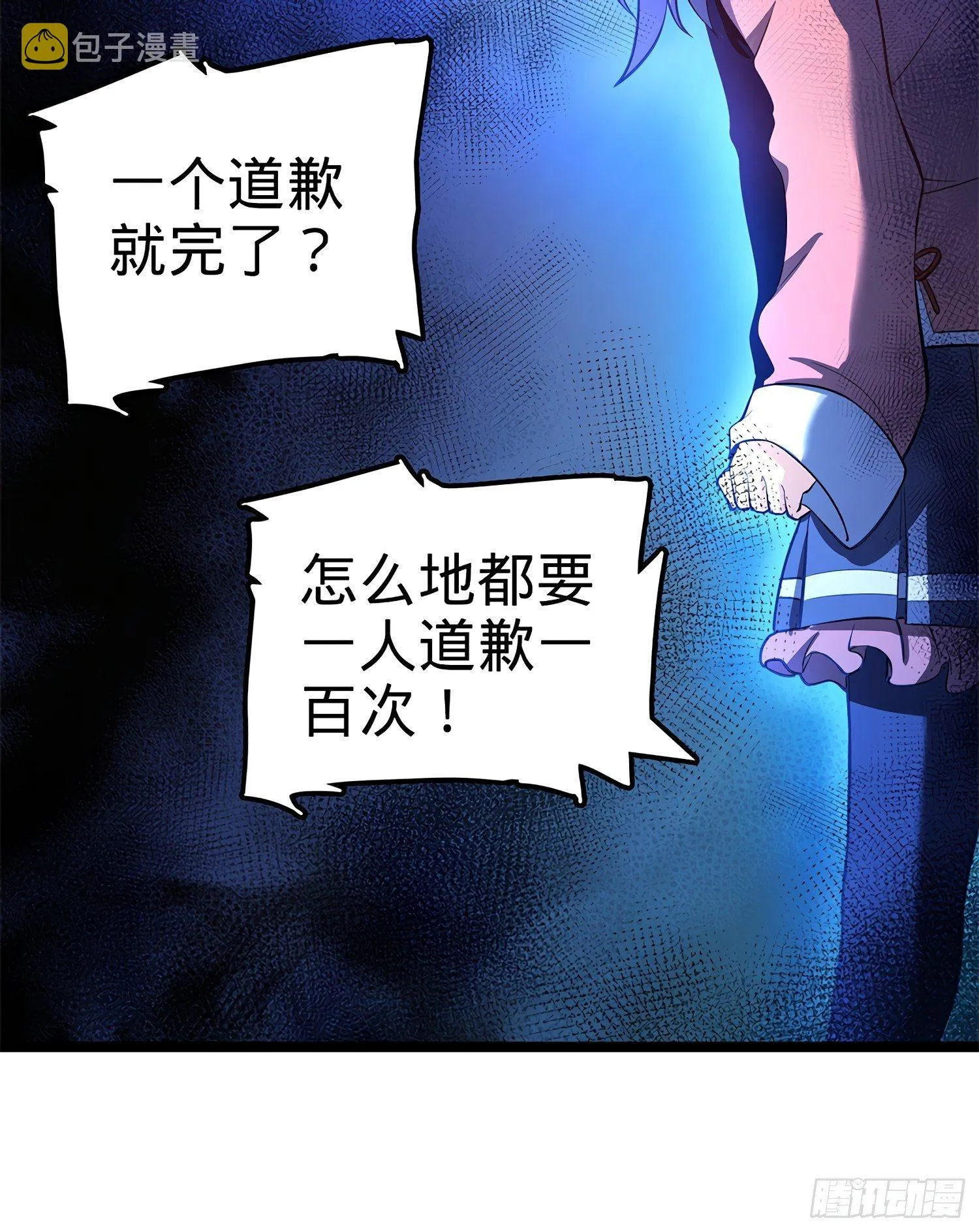 54 无所不能小凶许！ 第58页