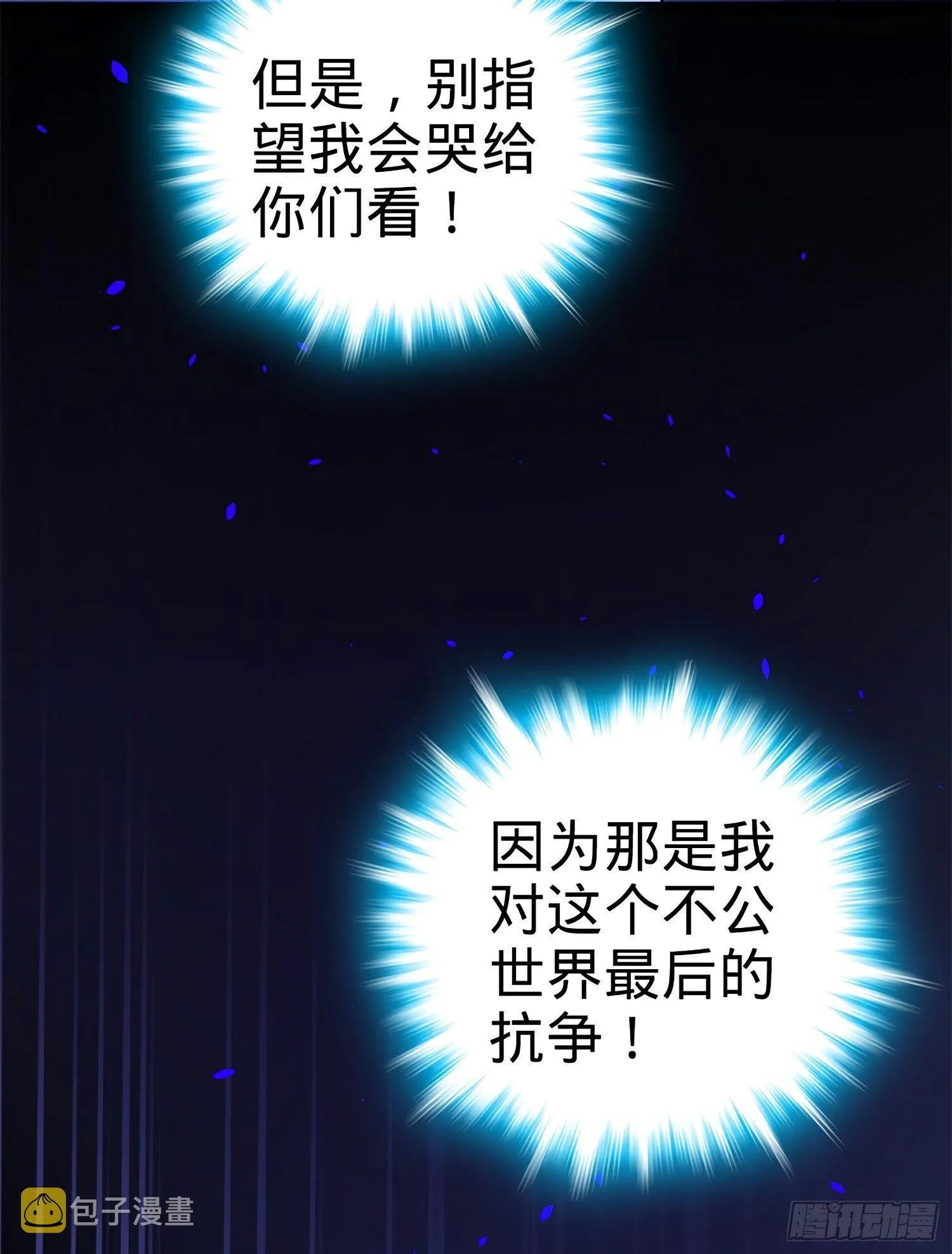 54 无所不能小凶许！ 第61页