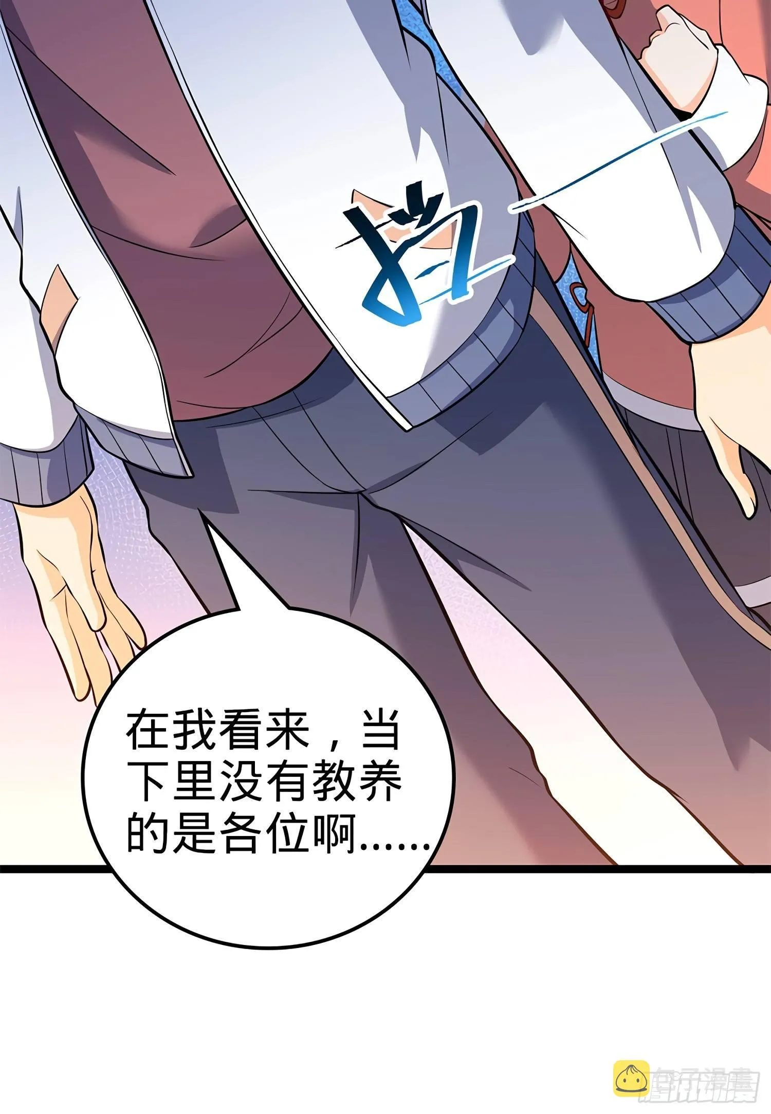 54 无所不能小凶许！ 第65页