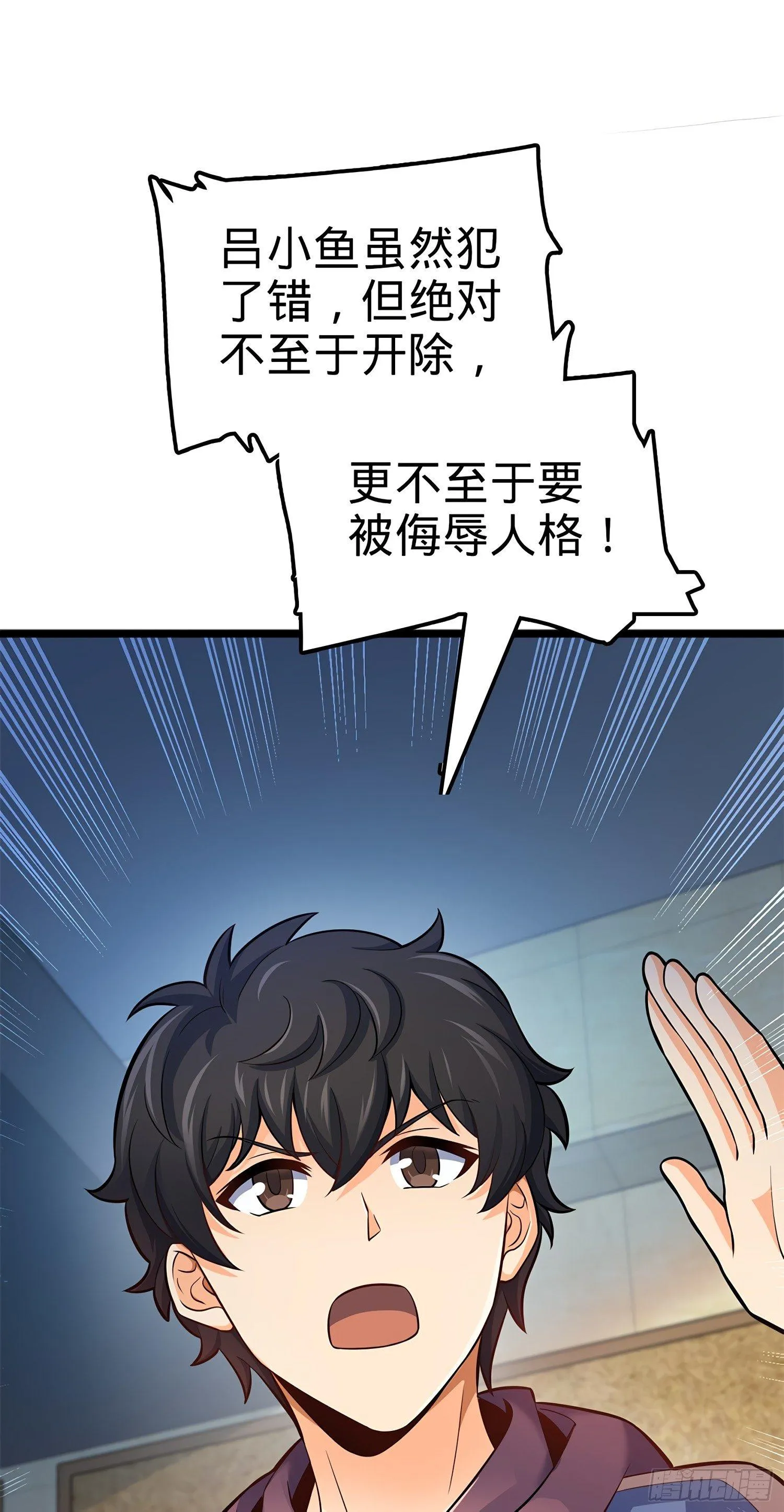 54 无所不能小凶许！ 第67页