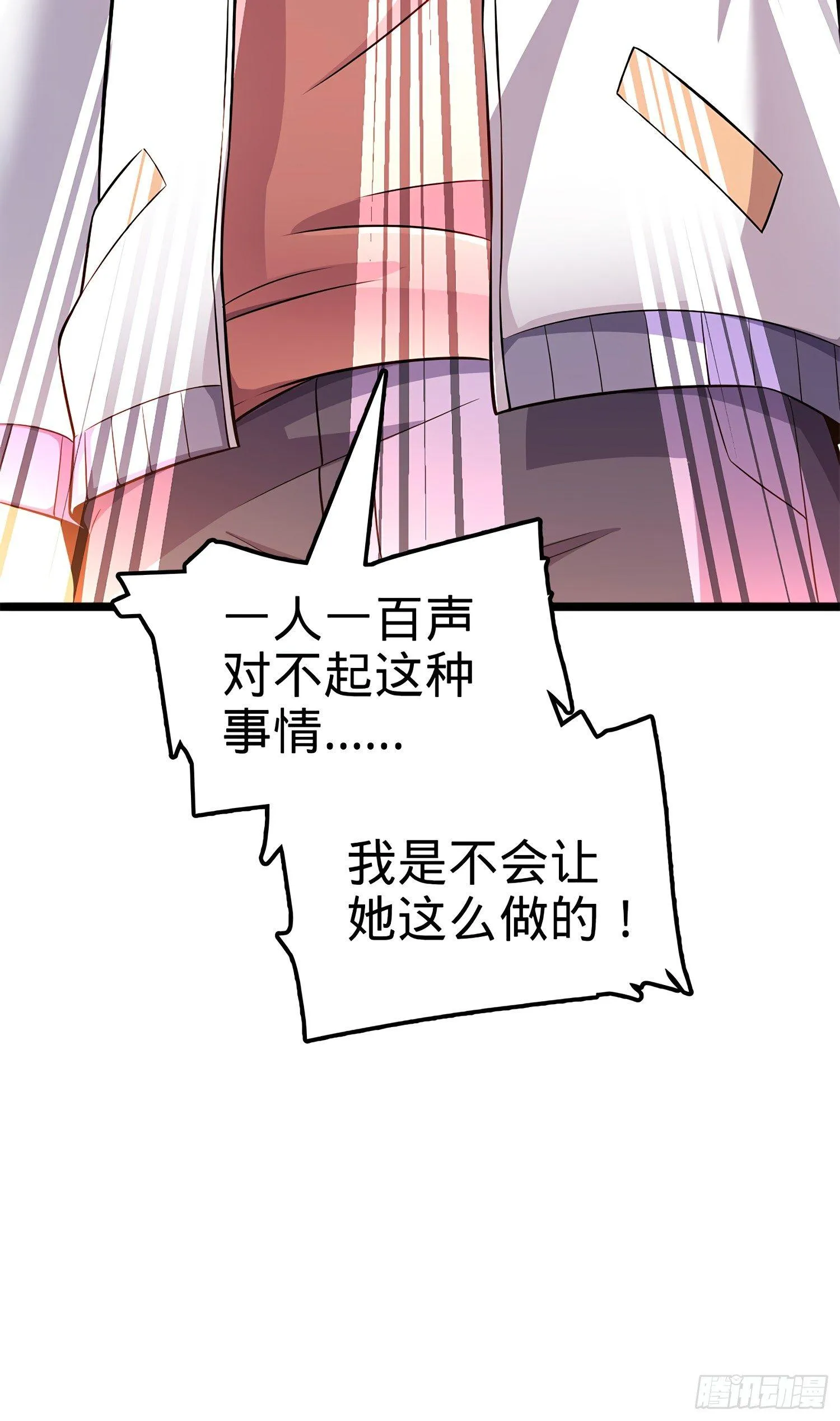 54 无所不能小凶许！ 第69页