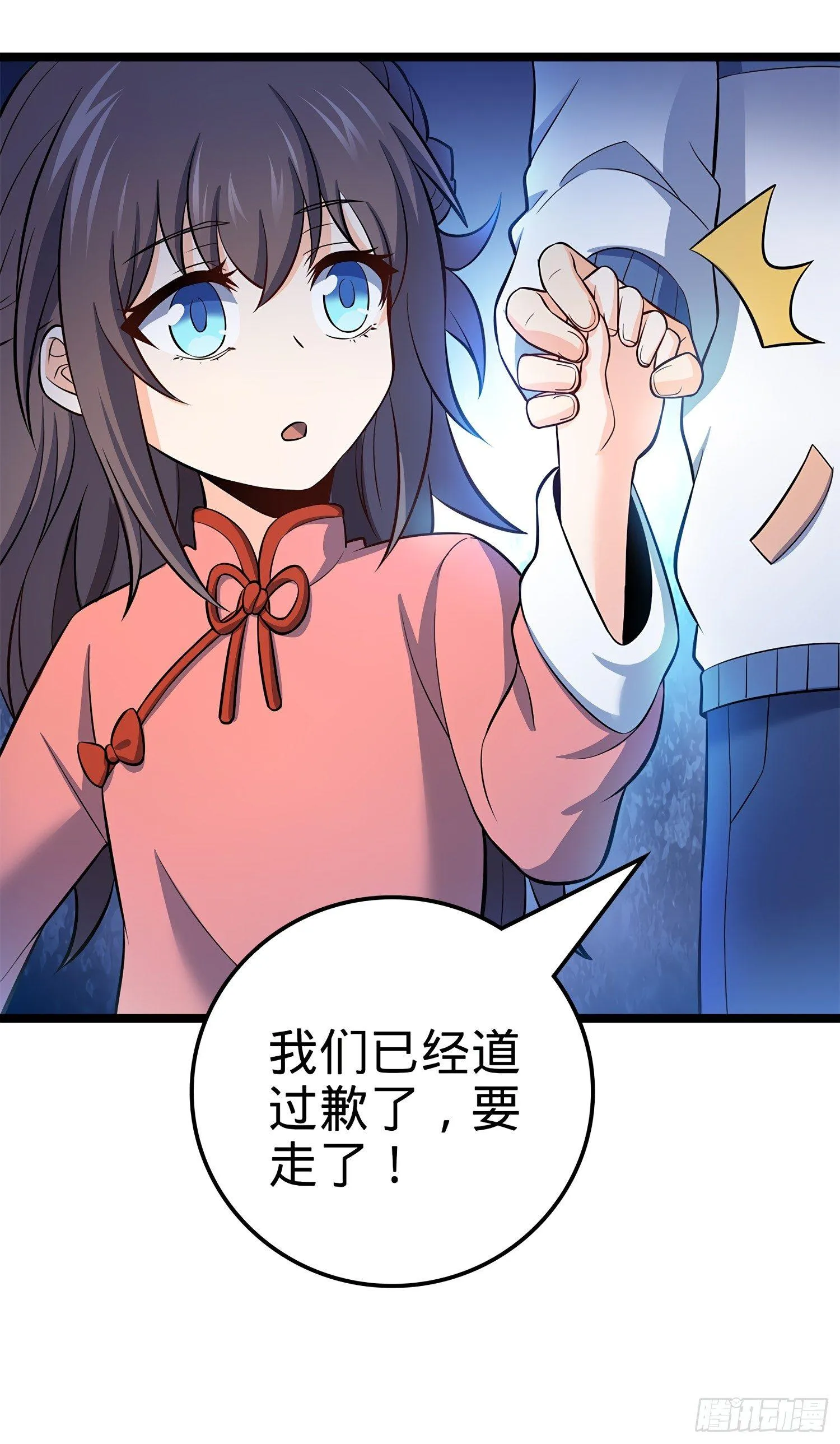 54 无所不能小凶许！ 第70页