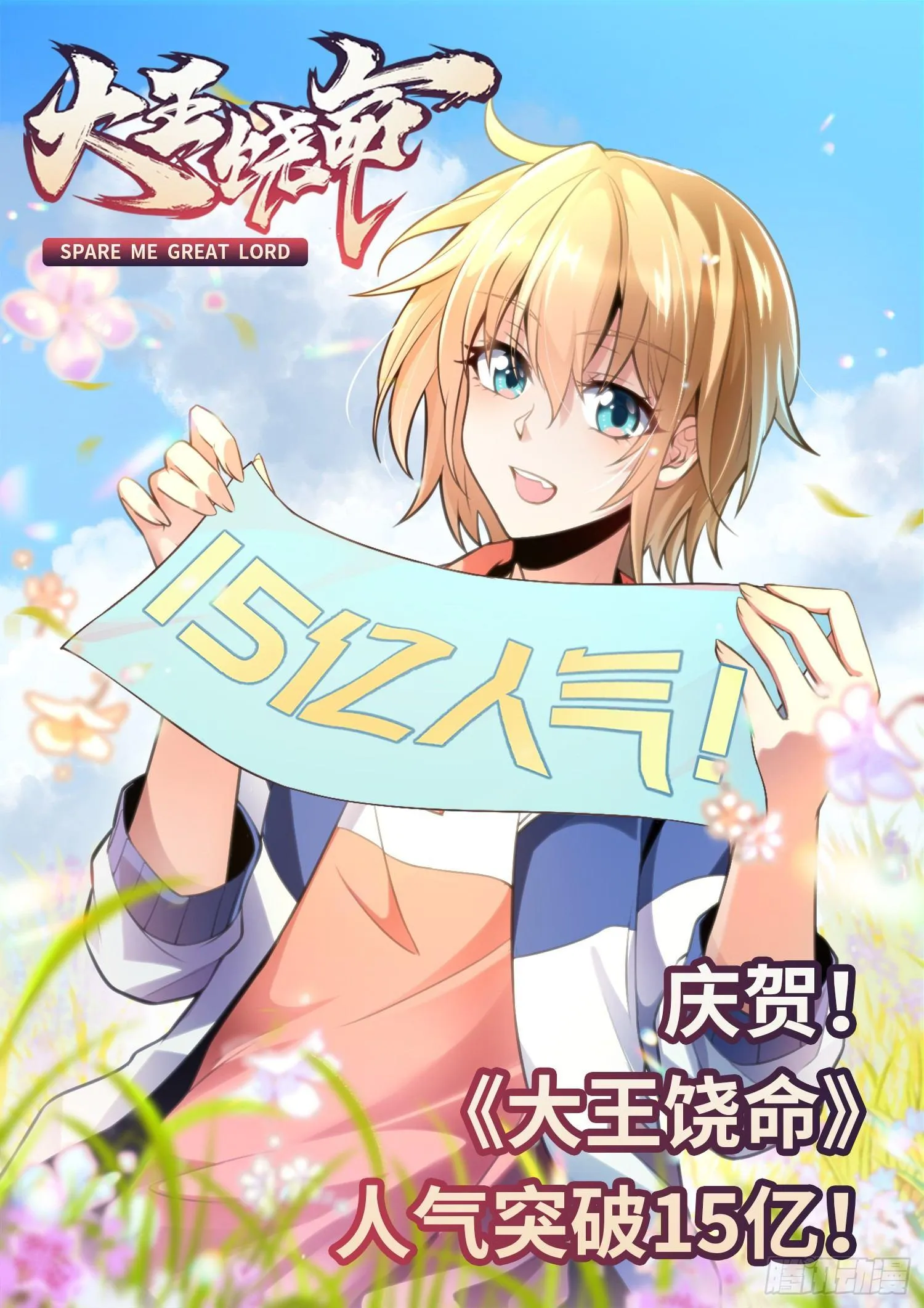 54 无所不能小凶许！ 第86页