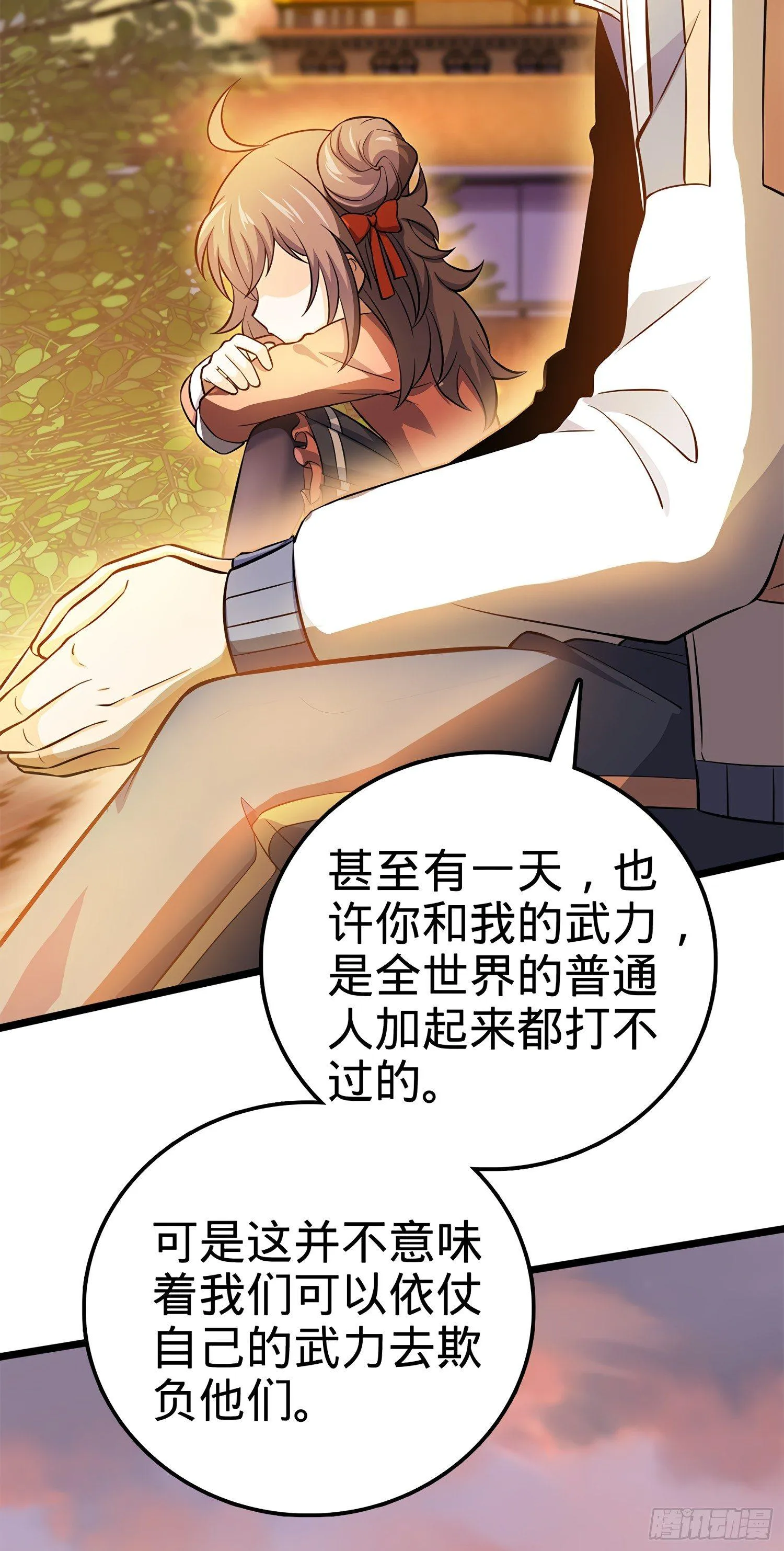 55 真正的强大 第11页