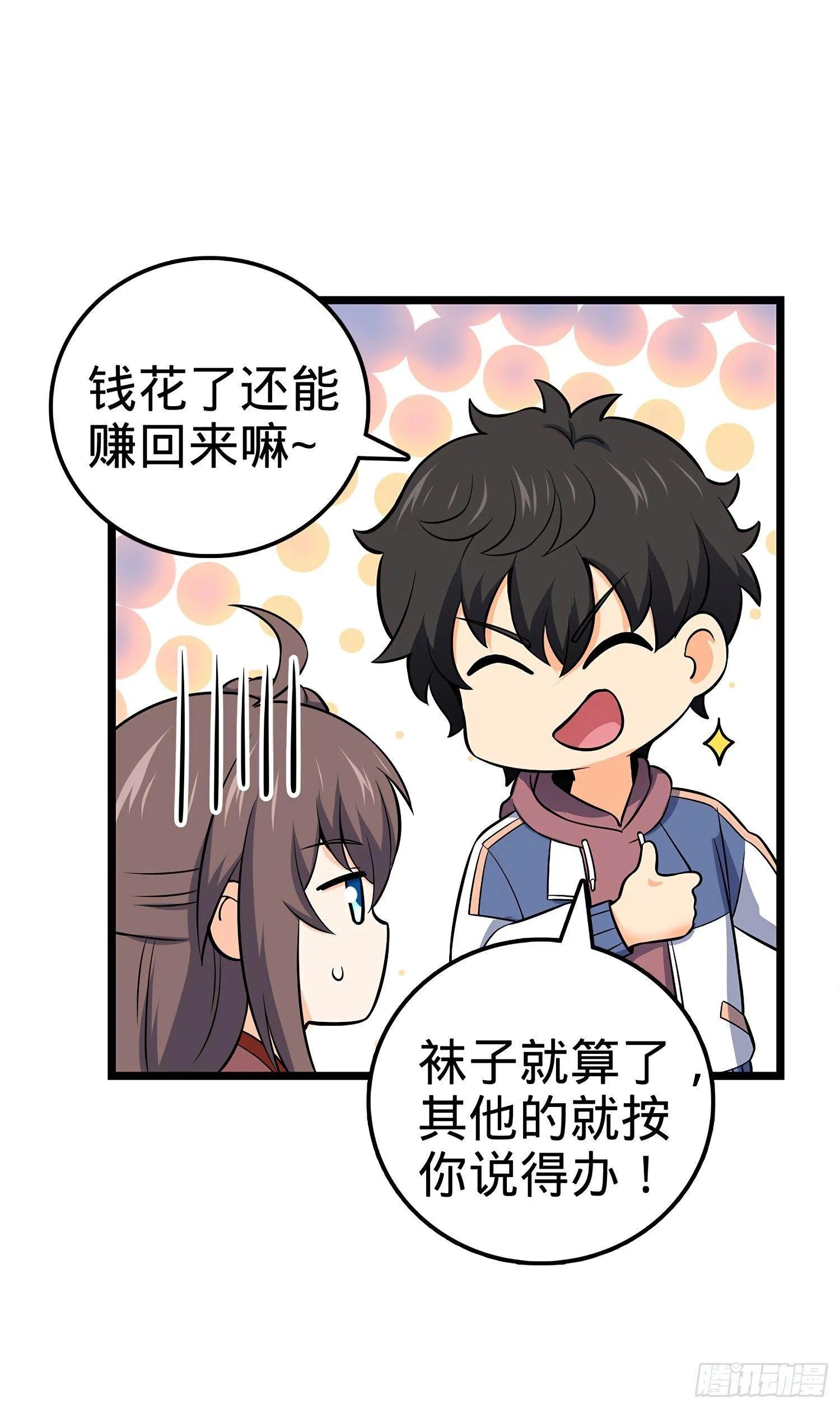 55 真正的强大 第24页