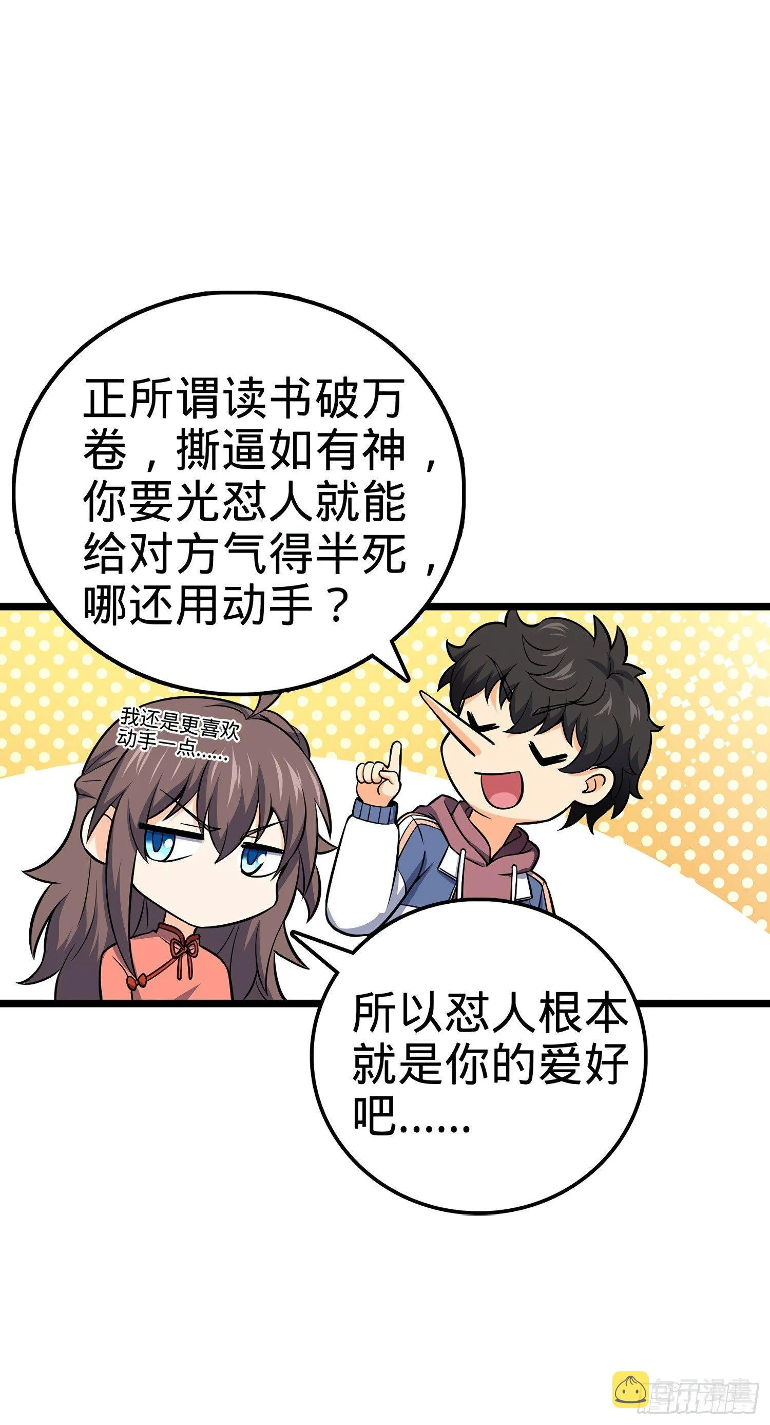 55 真正的强大 第26页