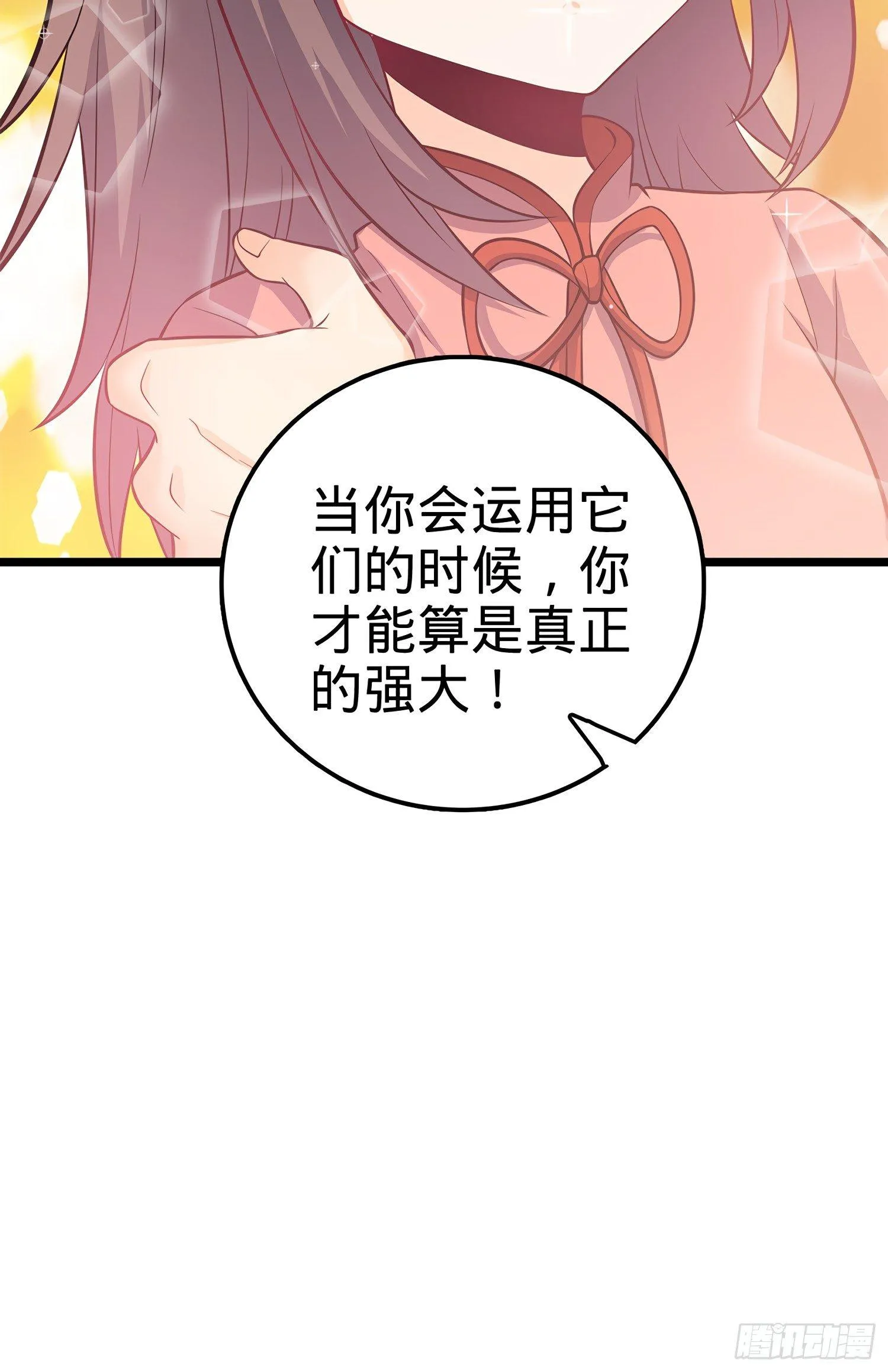 55 真正的强大 第32页