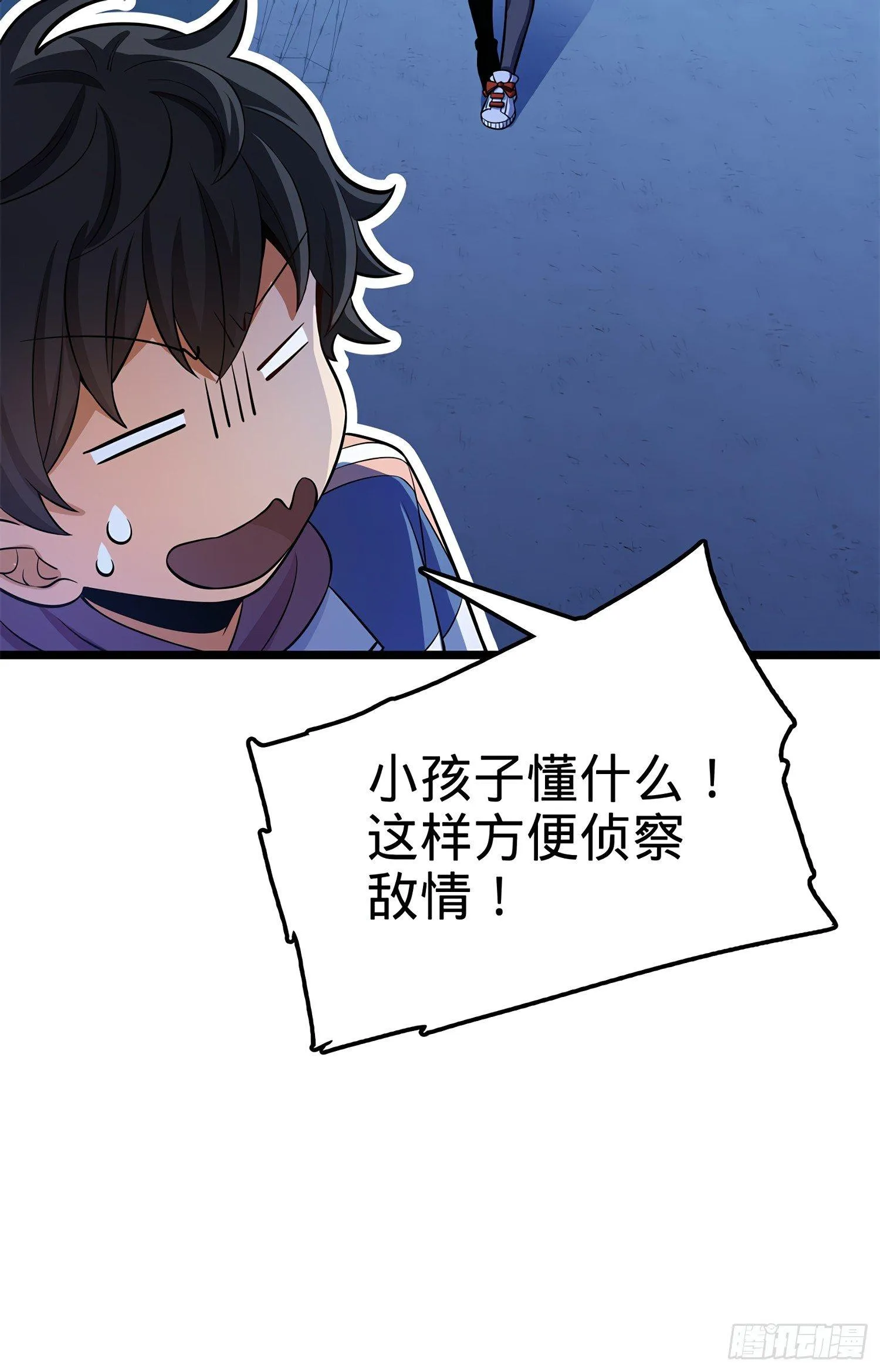56 不许傻笑！ 第12页