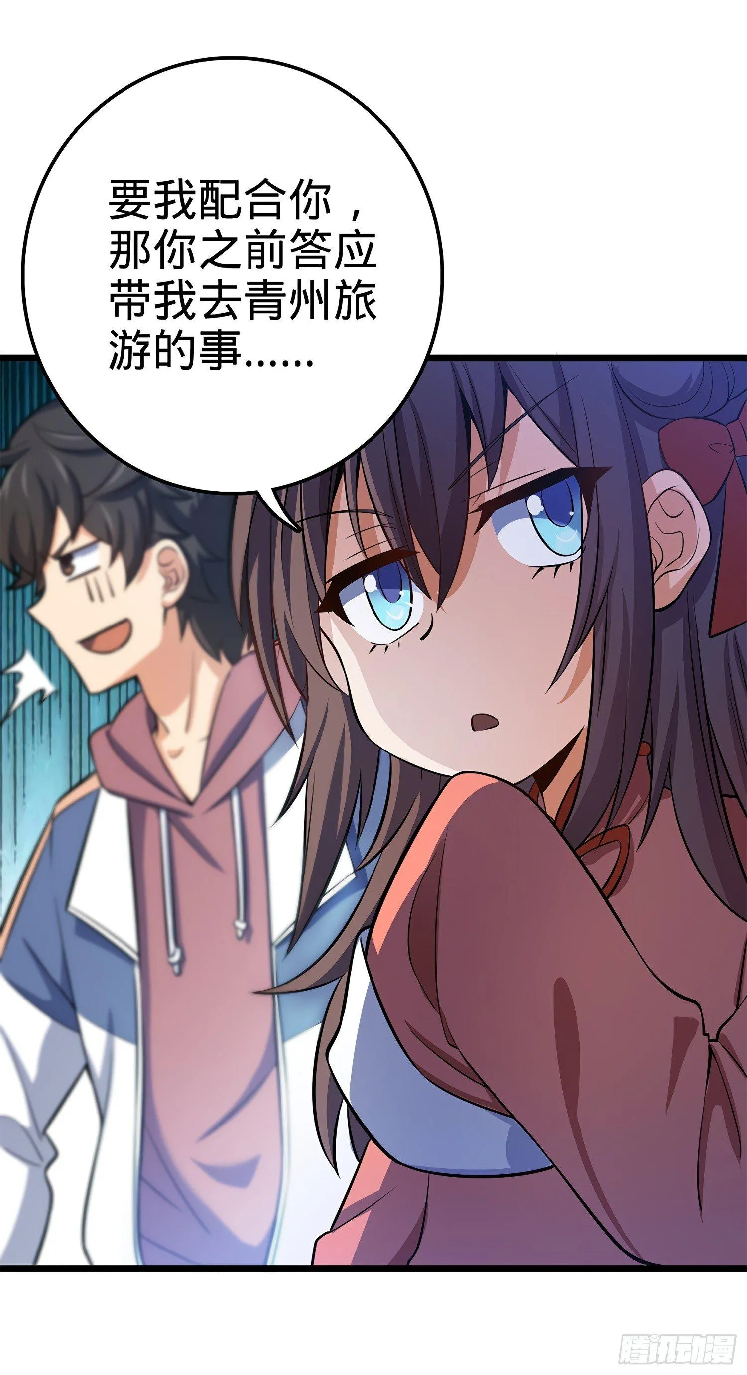 56 不许傻笑！ 第13页