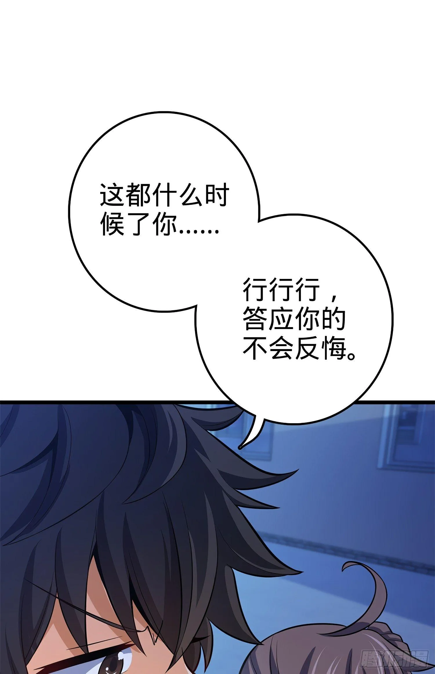 56 不许傻笑！ 第14页