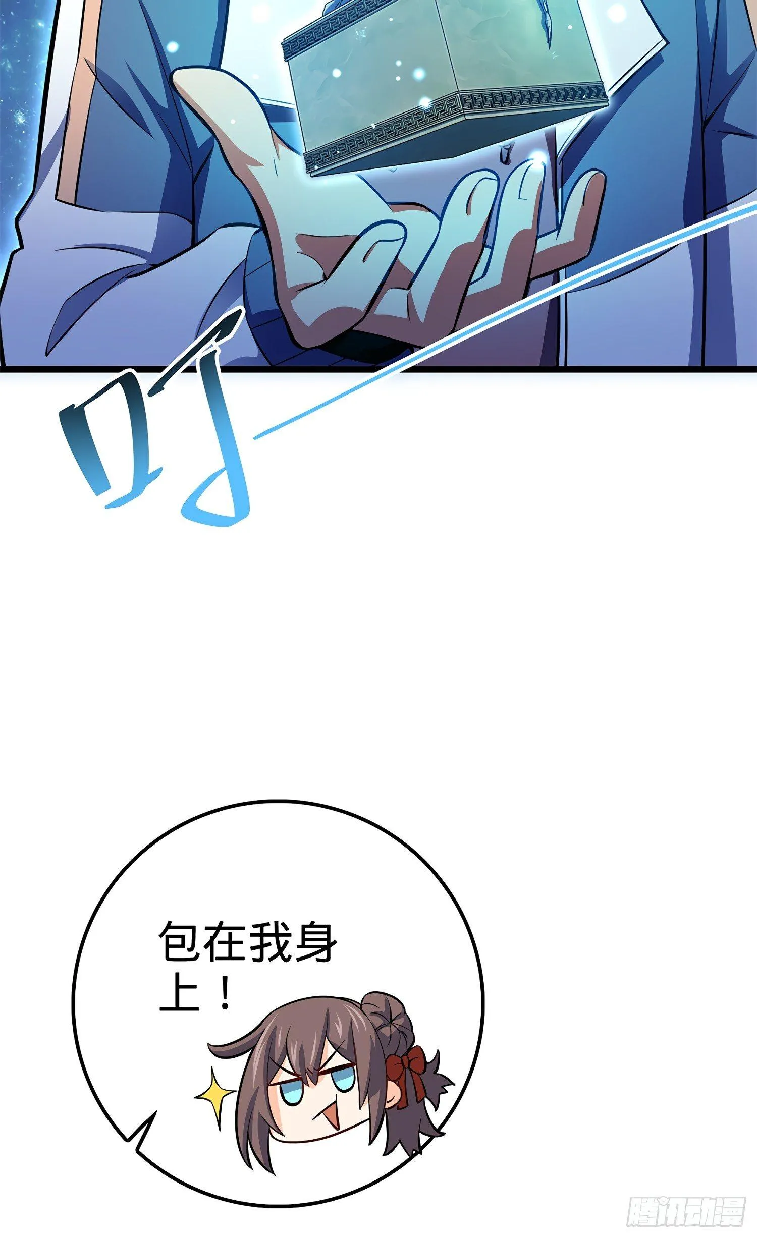 56 不许傻笑！ 第24页