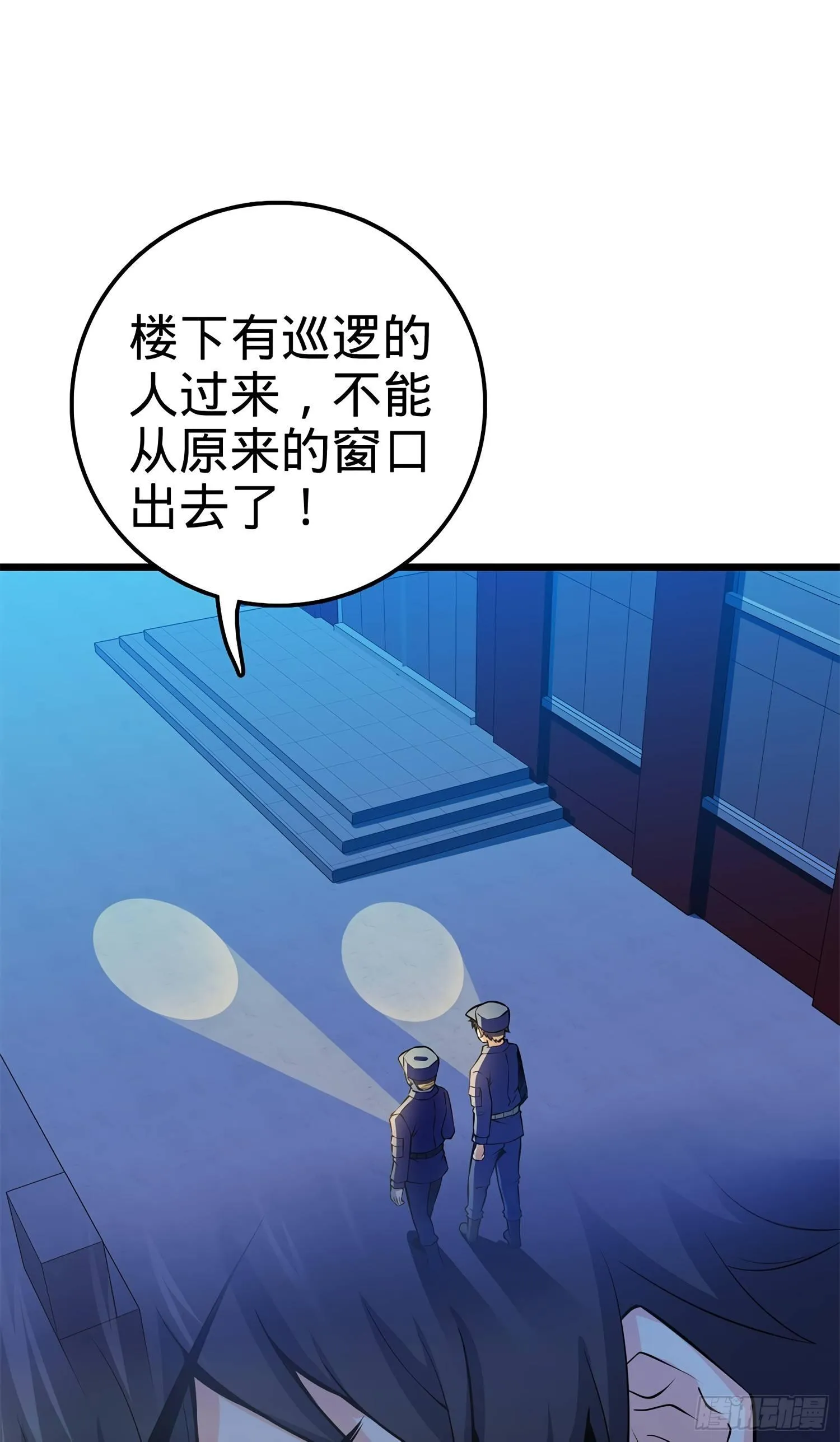 56 不许傻笑！ 第32页