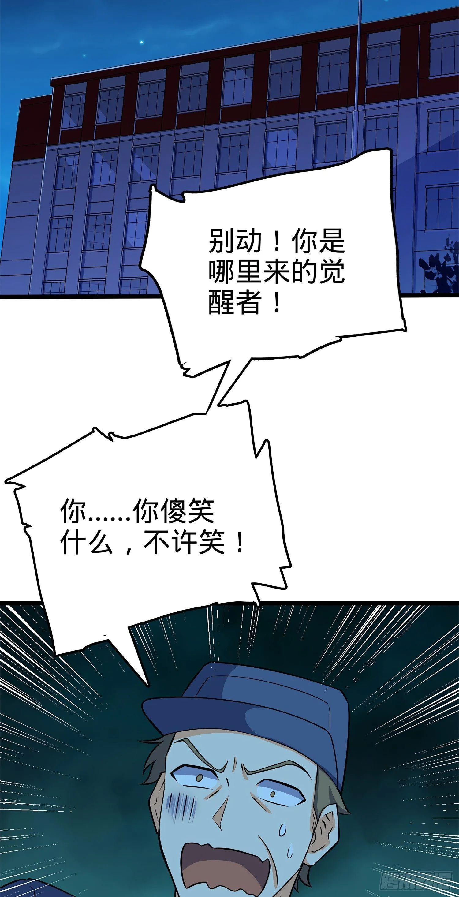 56 不许傻笑！ 第44页