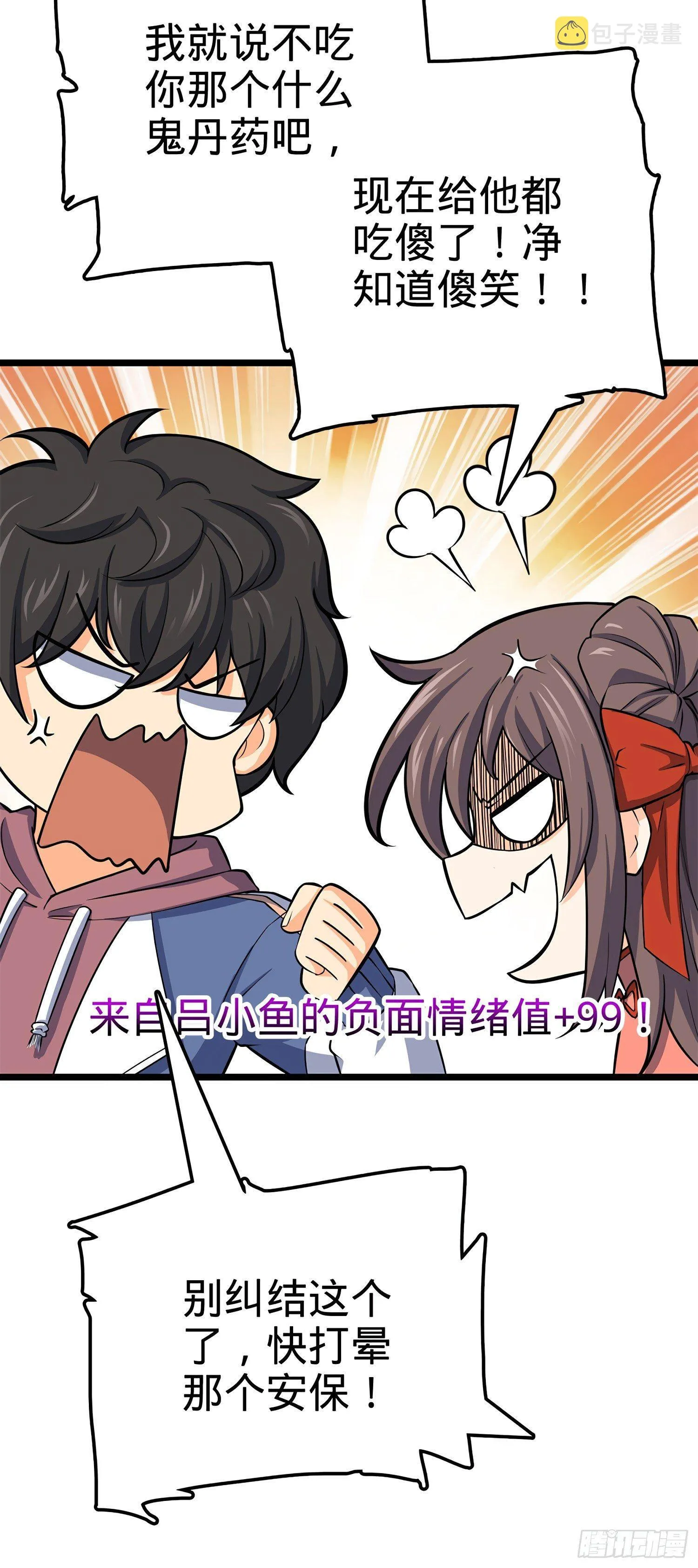 56 不许傻笑！ 第46页