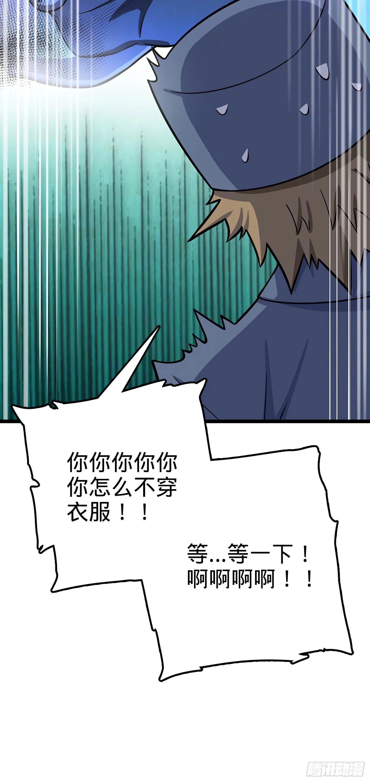 56 不许傻笑！ 第48页