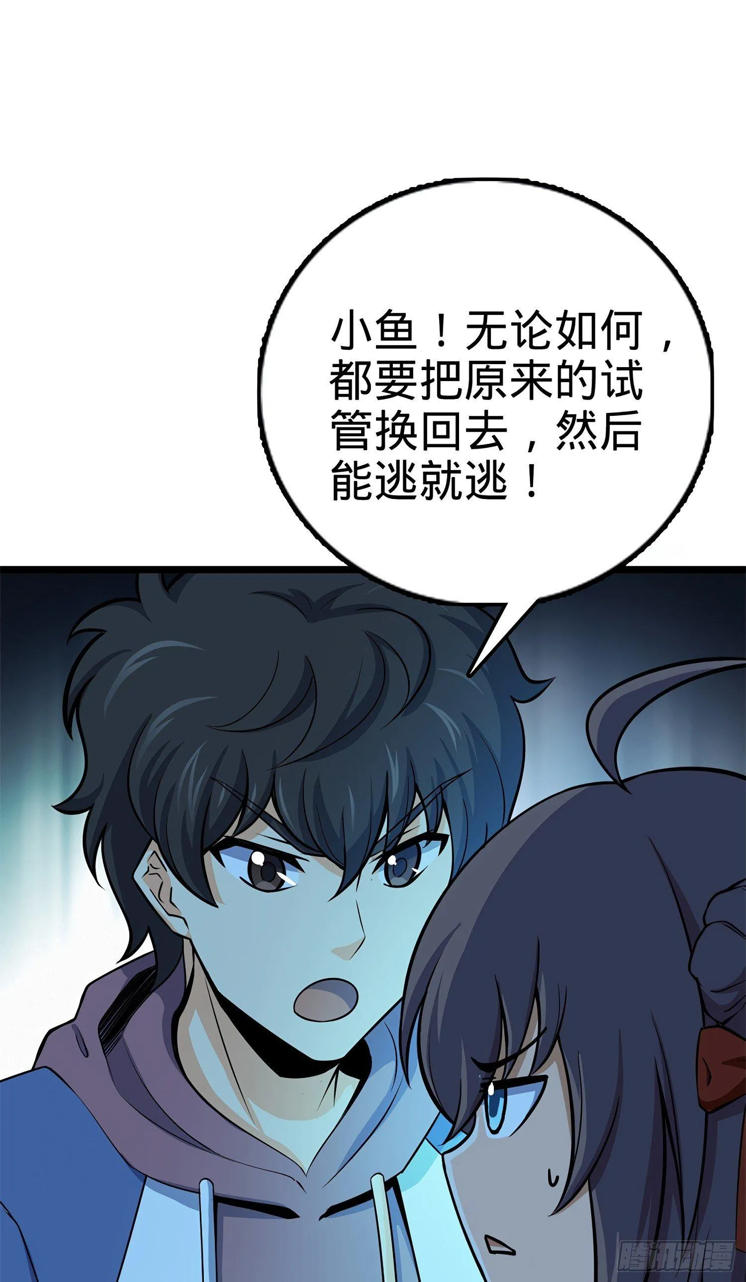 56 不许傻笑！ 第56页