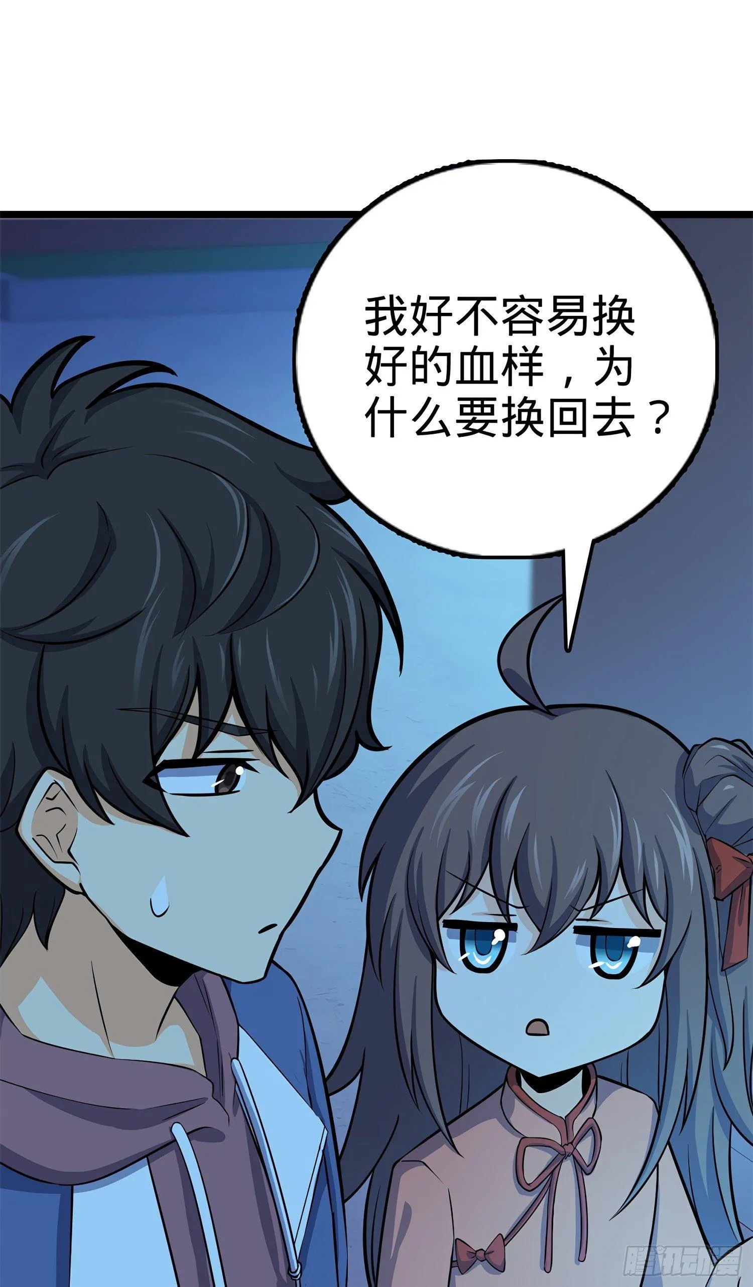 56 不许傻笑！ 第58页