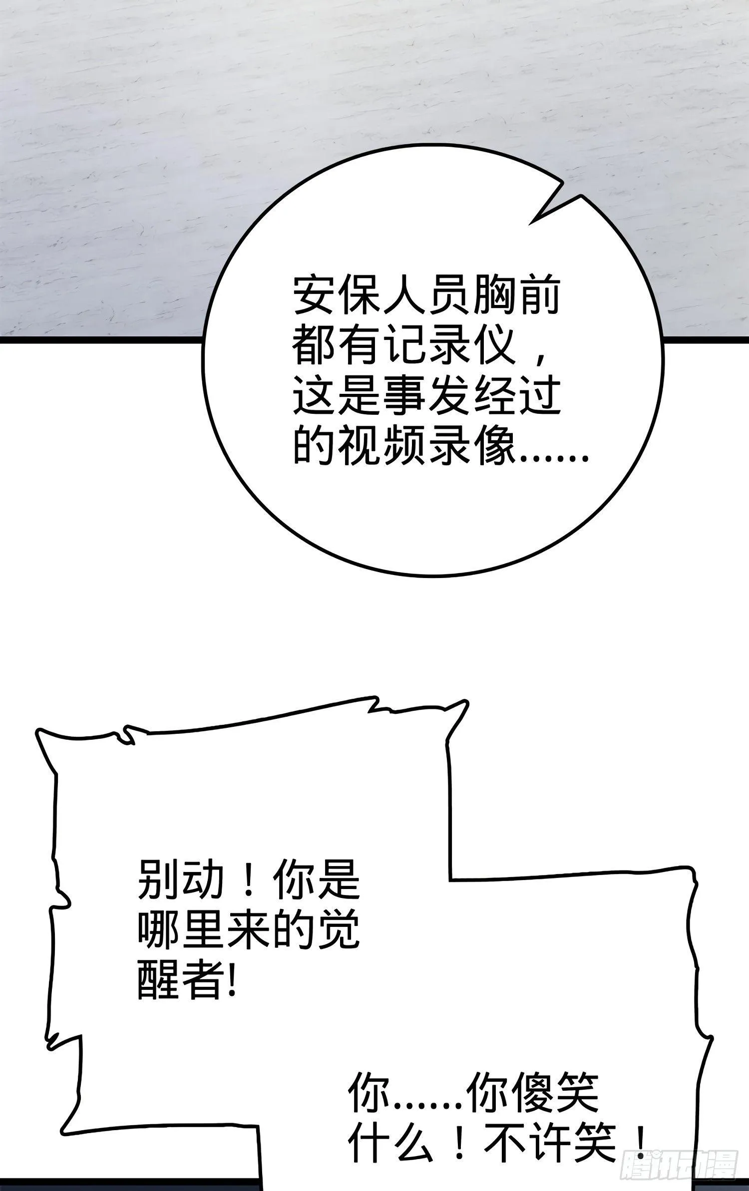56 不许傻笑！ 第63页