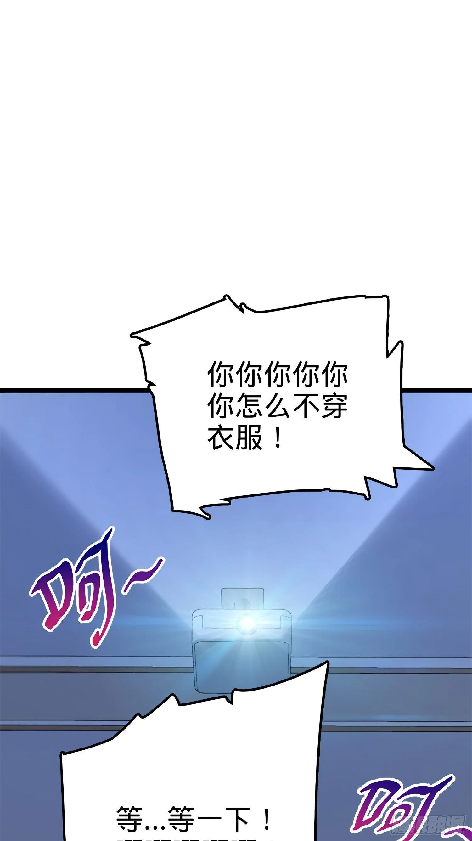 56 不许傻笑！ 第65页