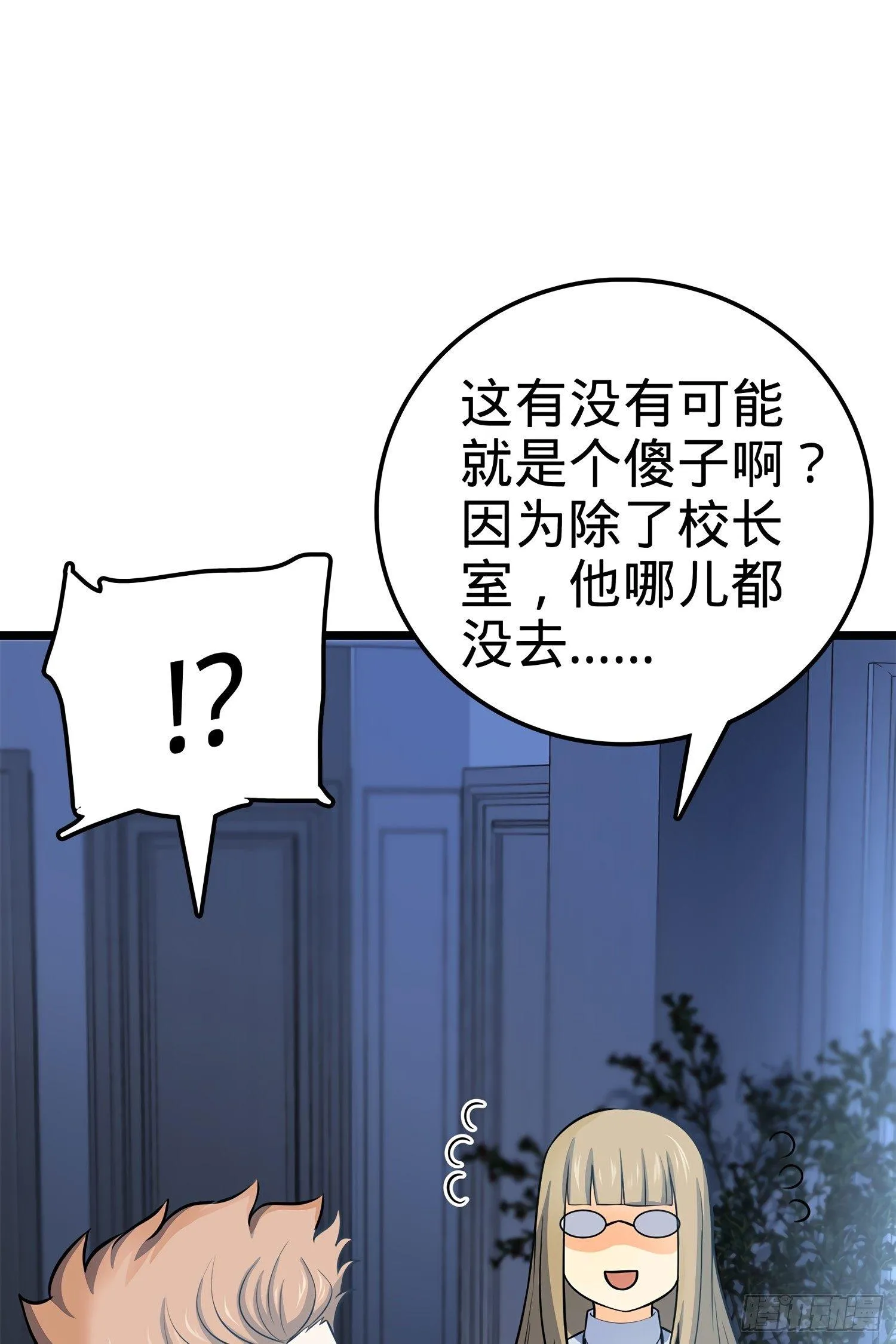 56 不许傻笑！ 第69页