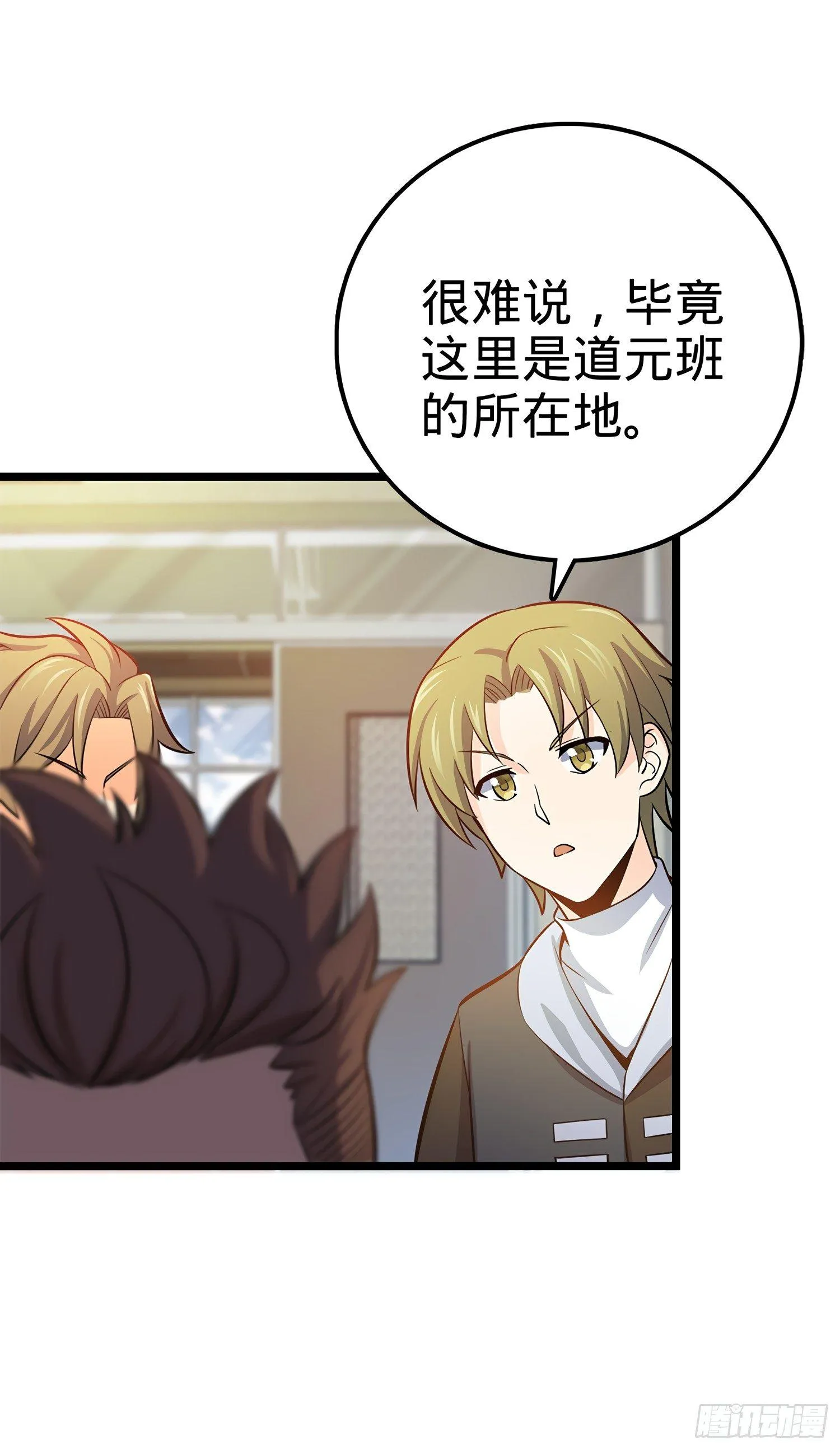 56 不许傻笑！ 第74页