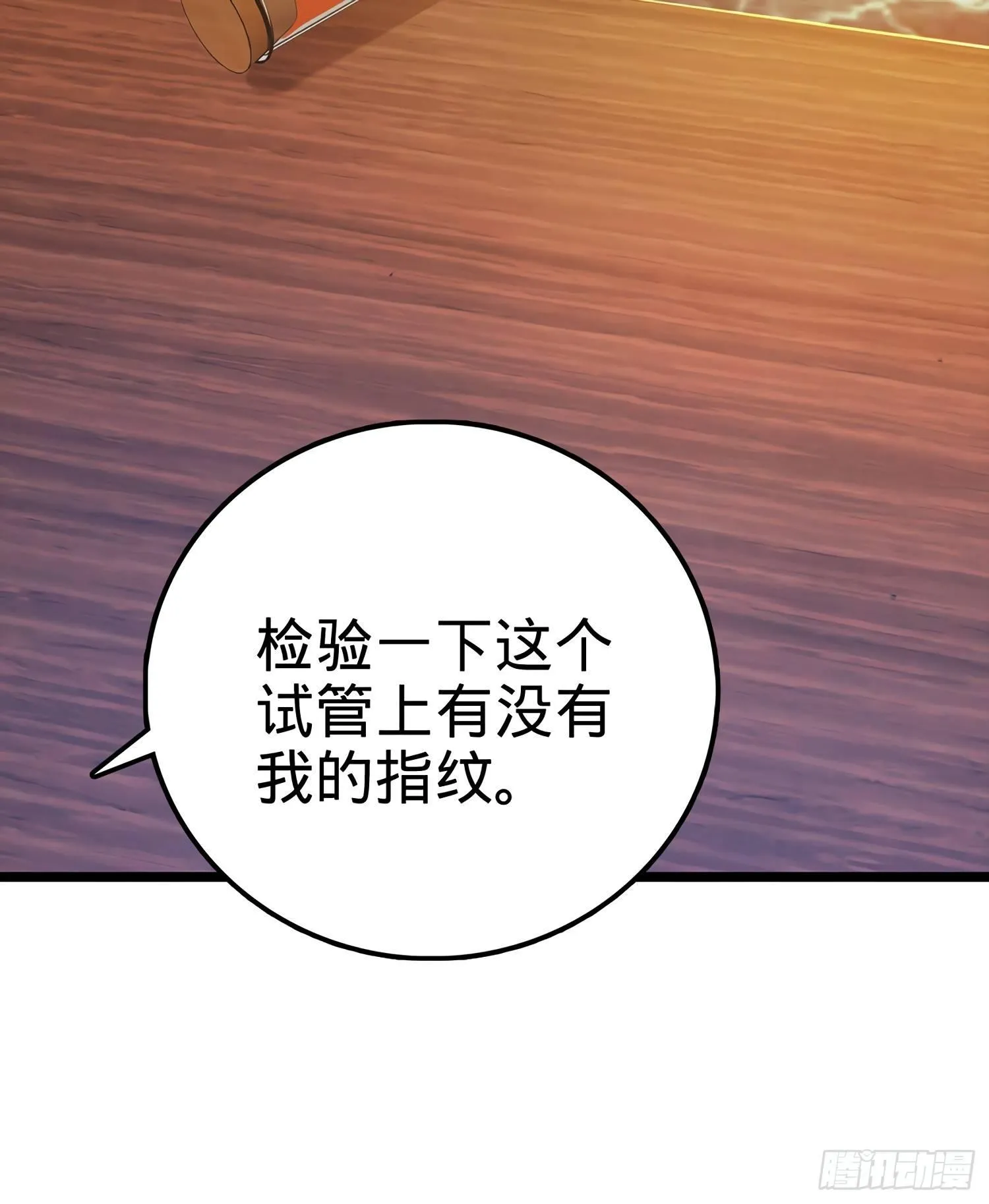 56 不许傻笑！ 第78页
