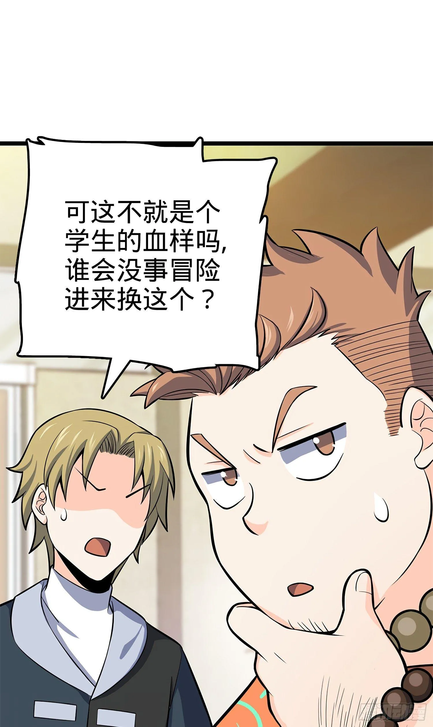56 不许傻笑！ 第81页