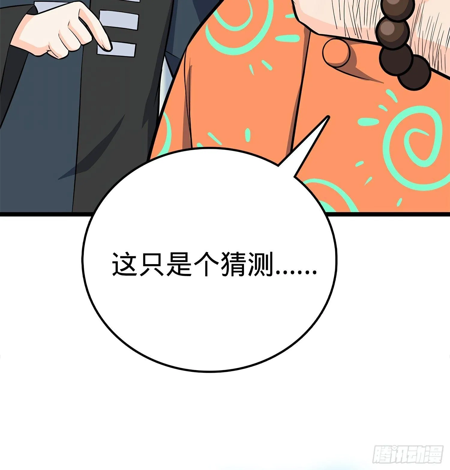 56 不许傻笑！ 第82页