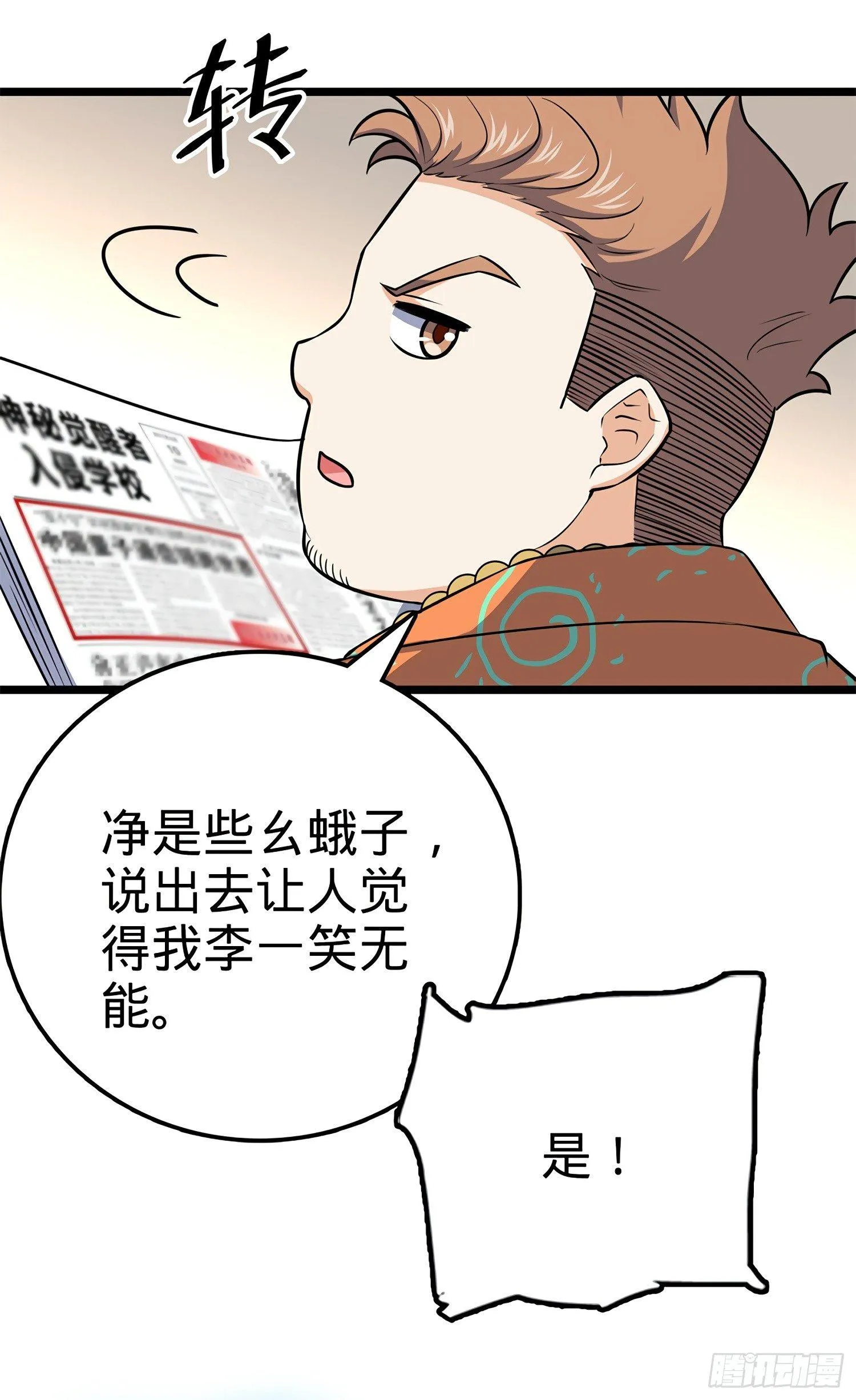 57 瞒天过海 第6页