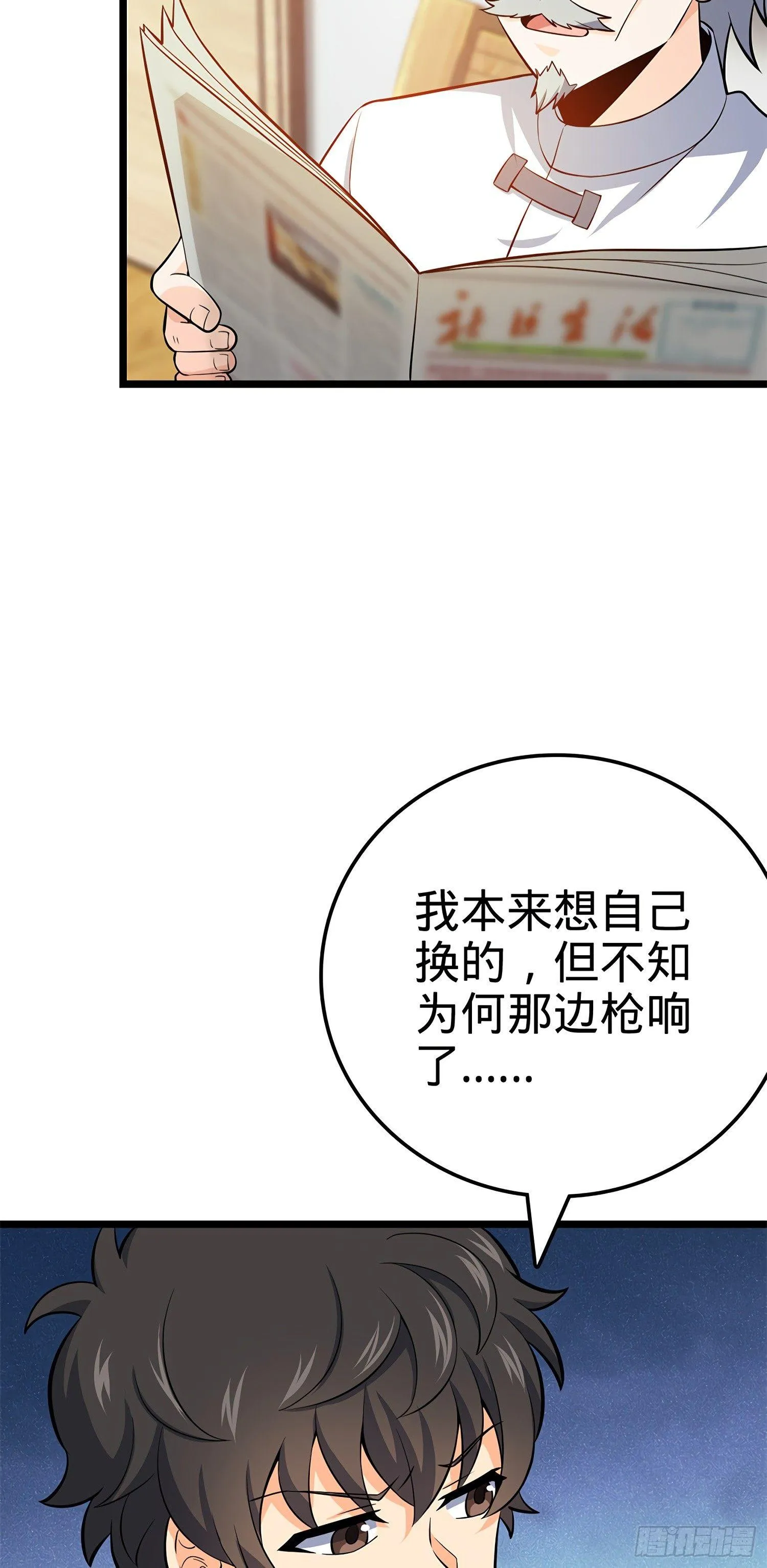 57 瞒天过海 第22页