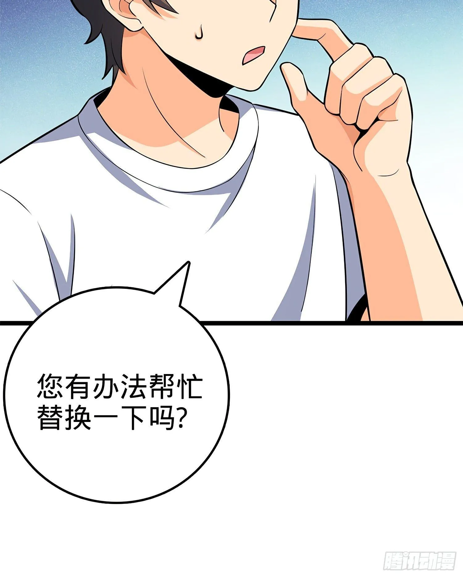 57 瞒天过海 第23页