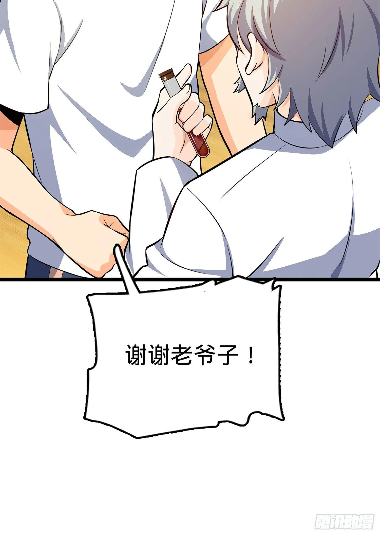 57 瞒天过海 第25页